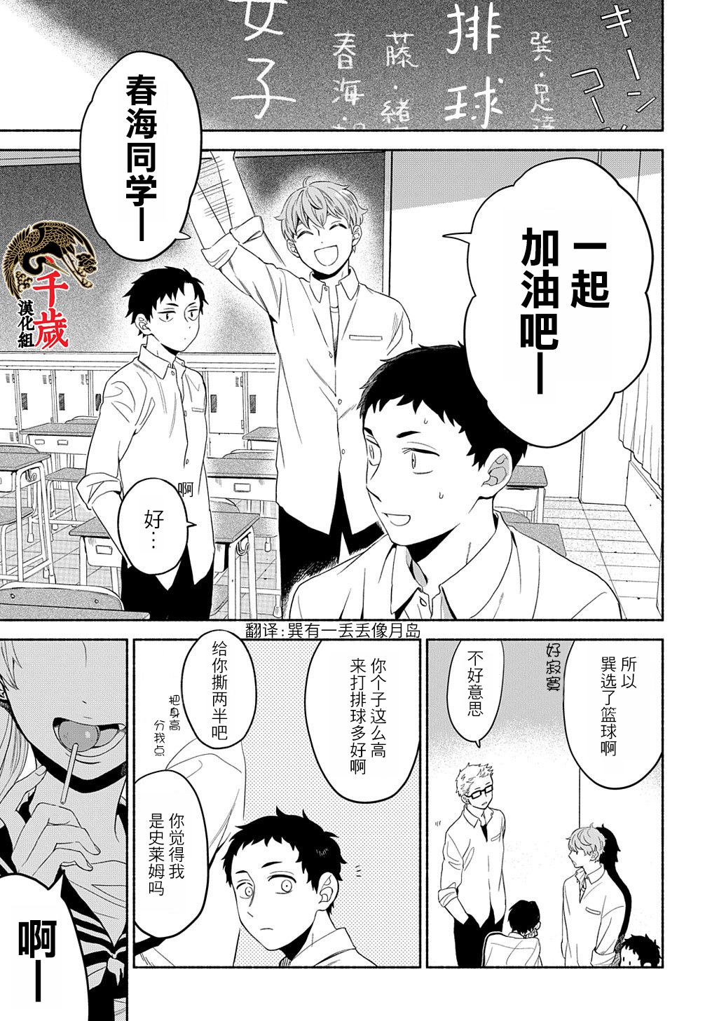 《凹凸华尔兹》漫画最新章节第10话免费下拉式在线观看章节第【3】张图片