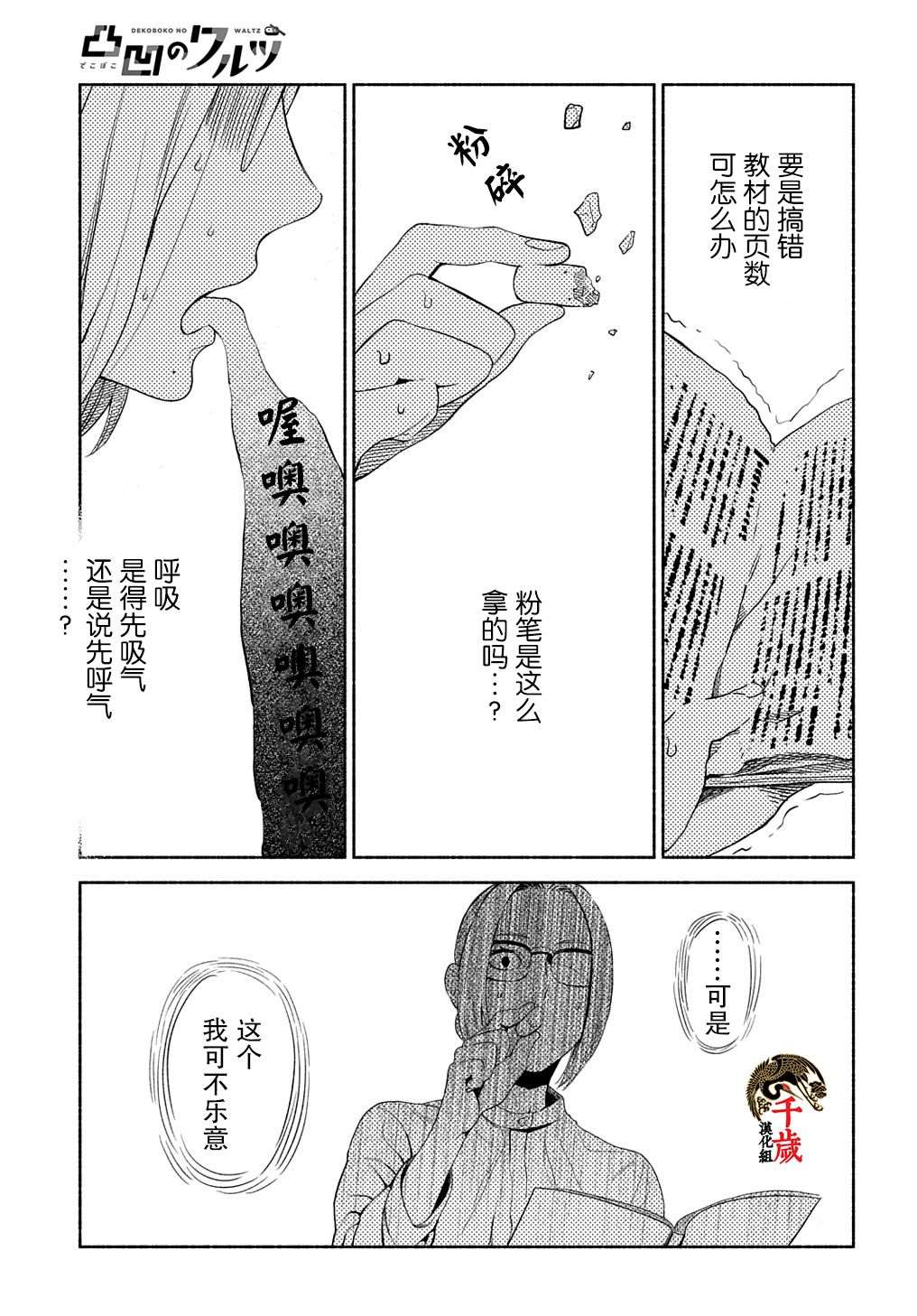 《凹凸华尔兹》漫画最新章节第7话免费下拉式在线观看章节第【17】张图片