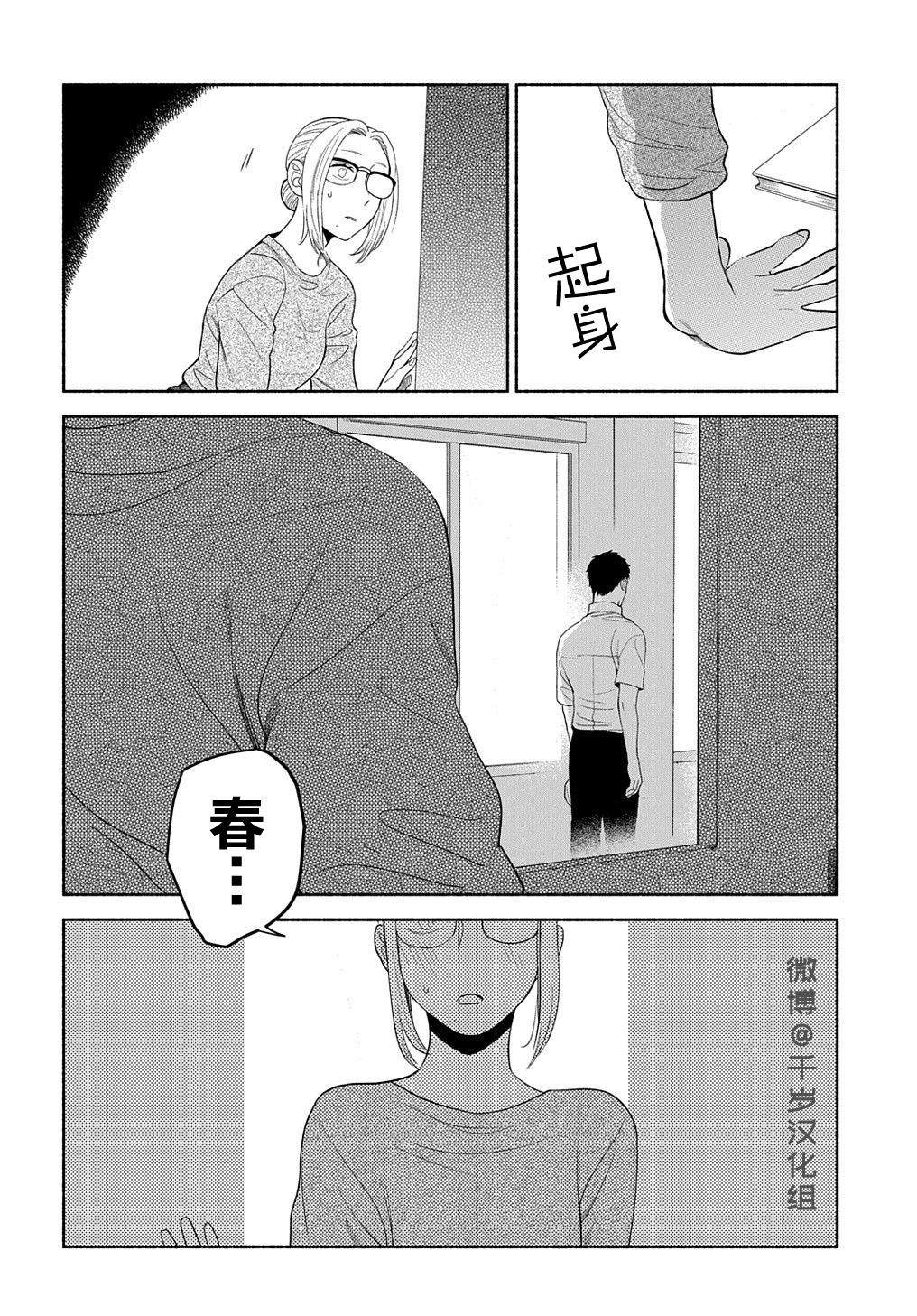《凹凸华尔兹》漫画最新章节第18话免费下拉式在线观看章节第【30】张图片