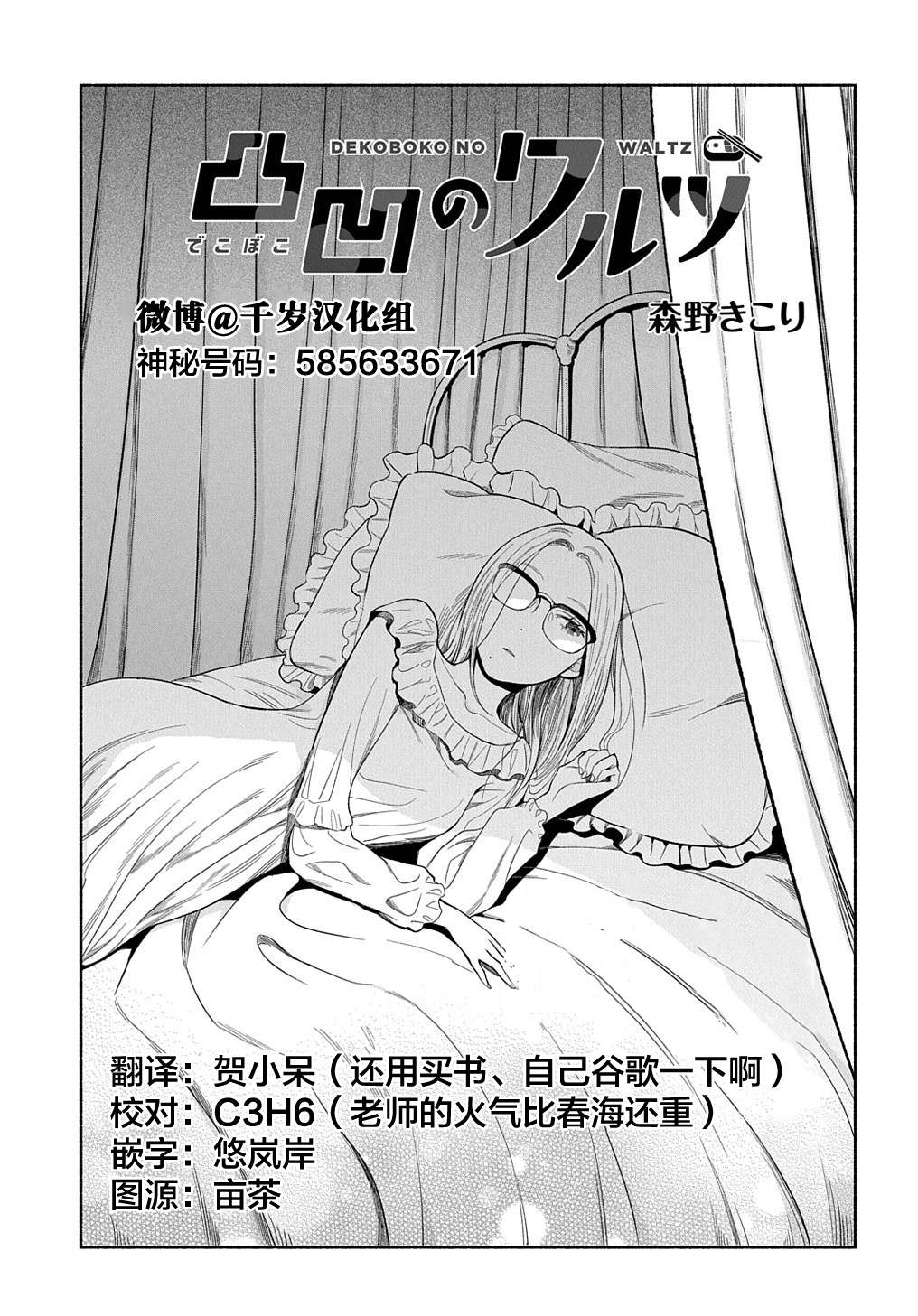 《凹凸华尔兹》漫画最新章节第17话免费下拉式在线观看章节第【1】张图片