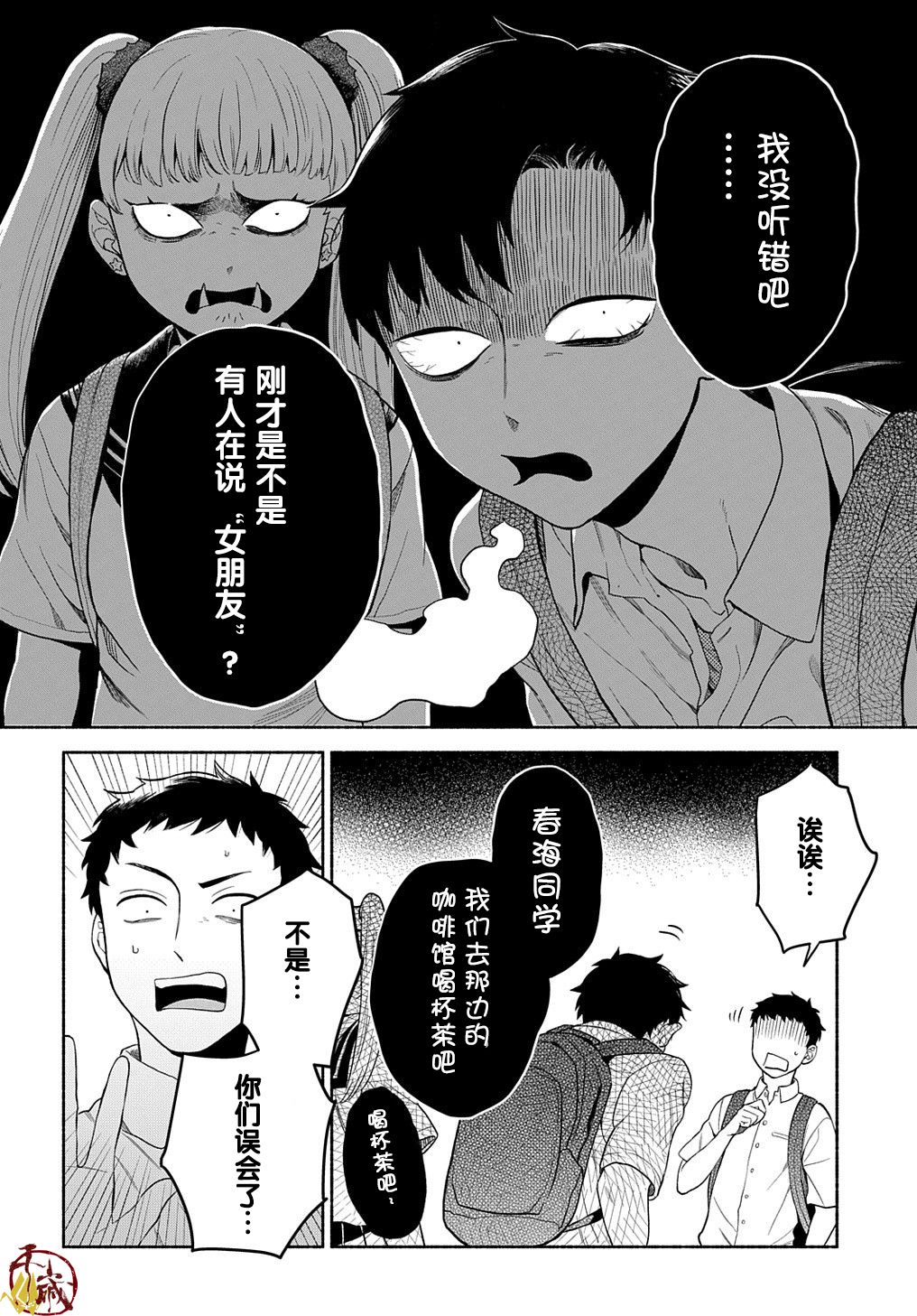 《凹凸华尔兹》漫画最新章节第12话免费下拉式在线观看章节第【32】张图片