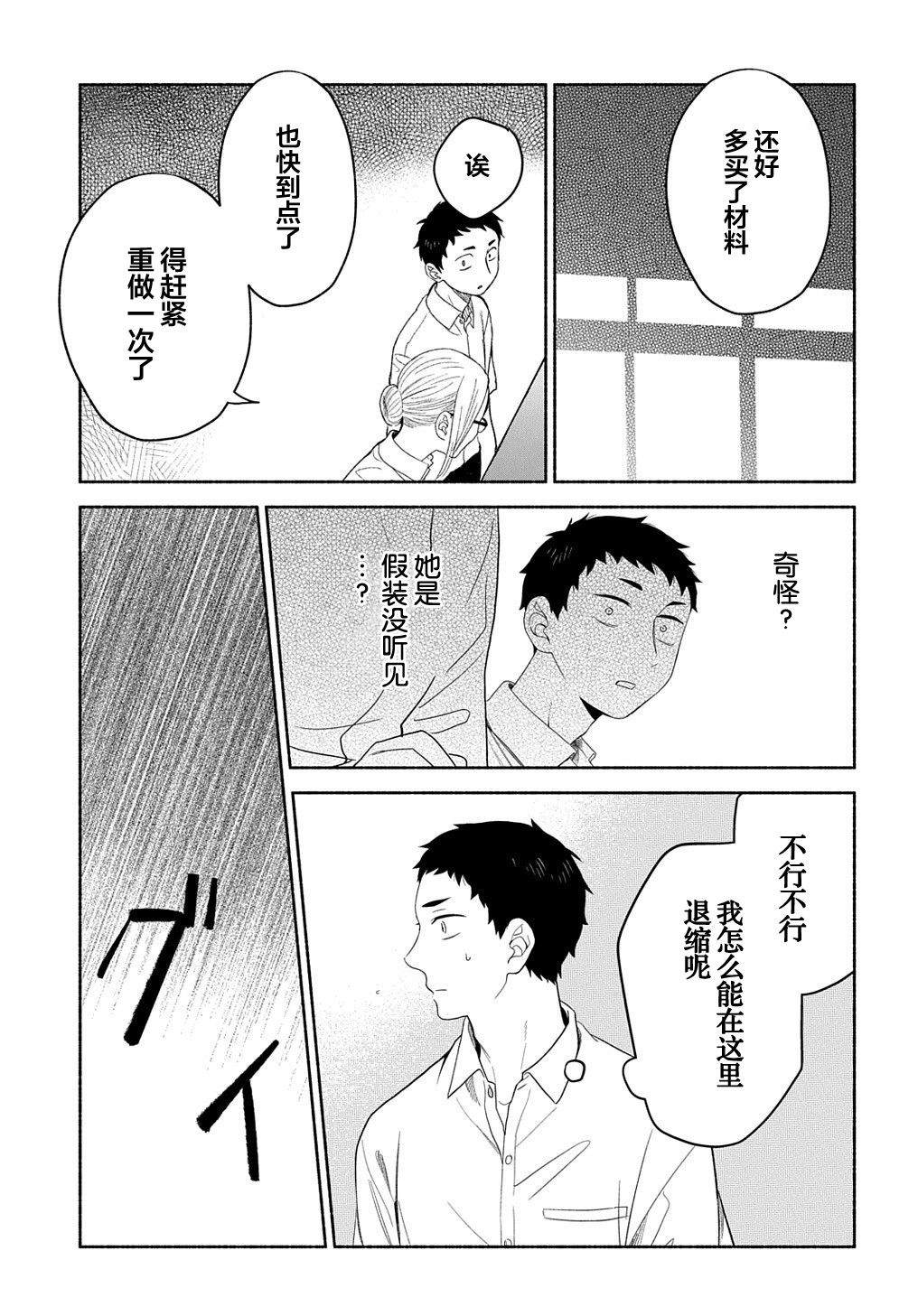 《凹凸华尔兹》漫画最新章节第18话免费下拉式在线观看章节第【9】张图片