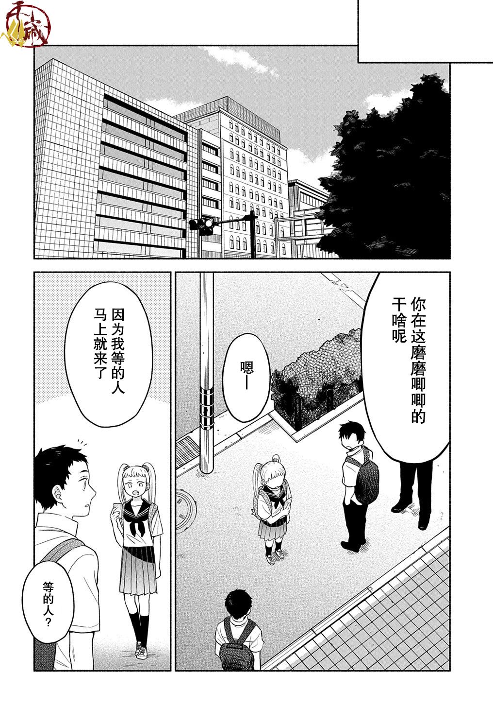 《凹凸华尔兹》漫画最新章节第12话免费下拉式在线观看章节第【16】张图片