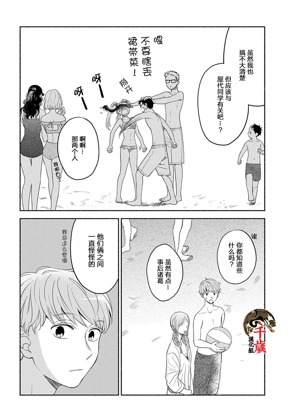 《凹凸华尔兹》漫画最新章节第14.1话免费下拉式在线观看章节第【6】张图片