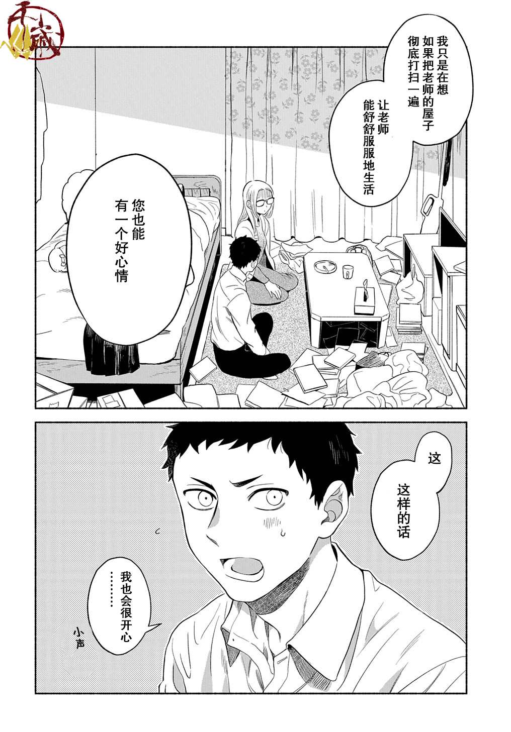 《凹凸华尔兹》漫画最新章节第9话免费下拉式在线观看章节第【12】张图片