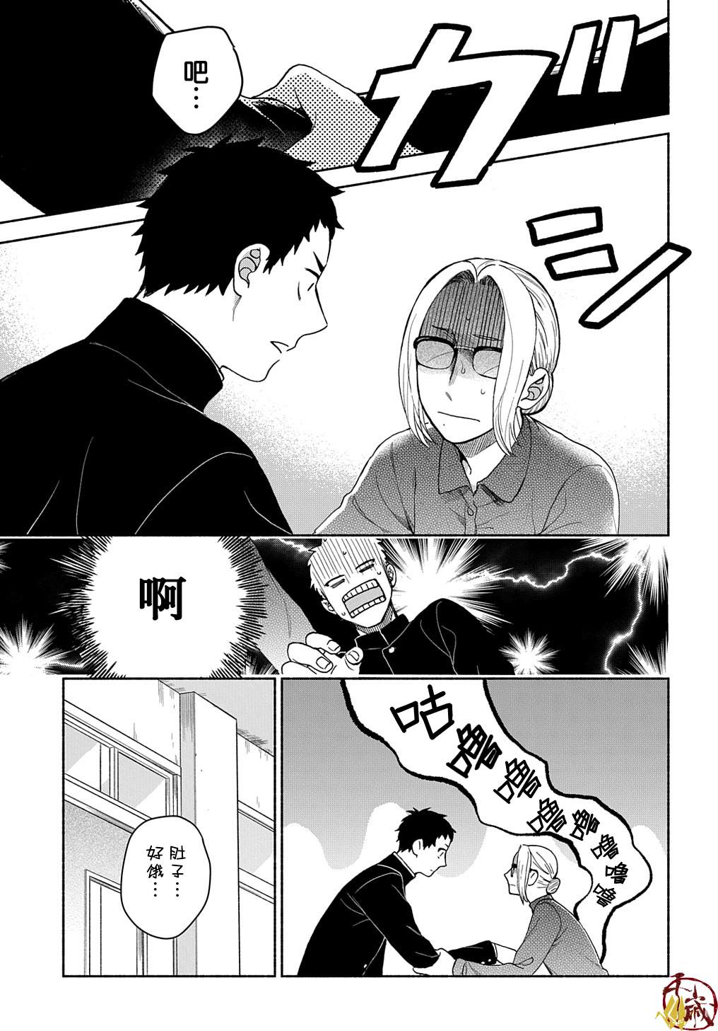 《凹凸华尔兹》漫画最新章节第2话免费下拉式在线观看章节第【17】张图片