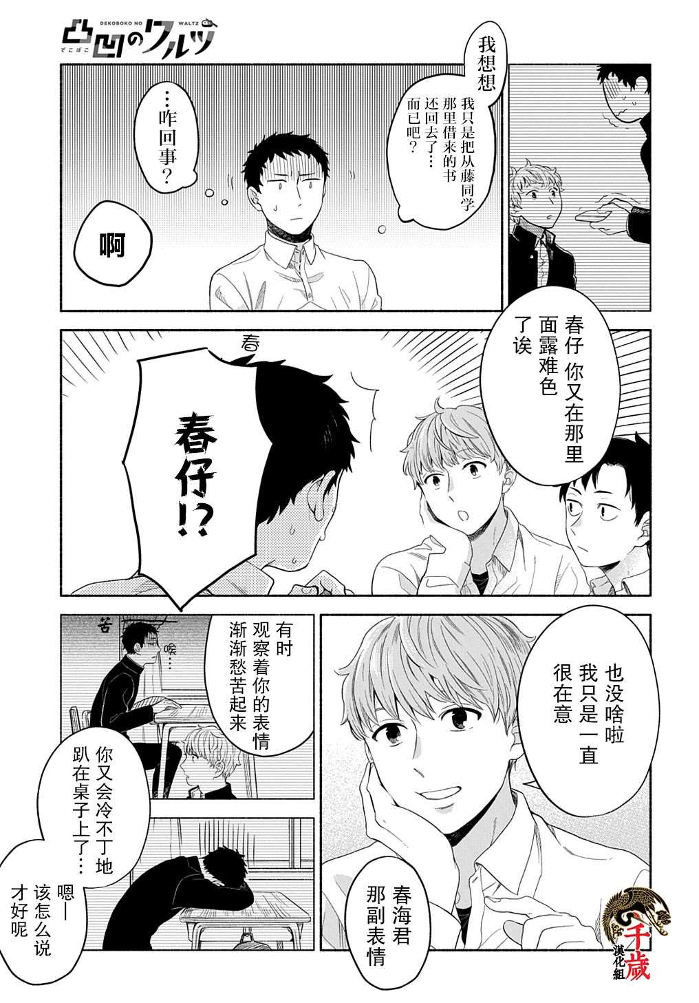 《凹凸华尔兹》漫画最新章节第7话免费下拉式在线观看章节第【5】张图片