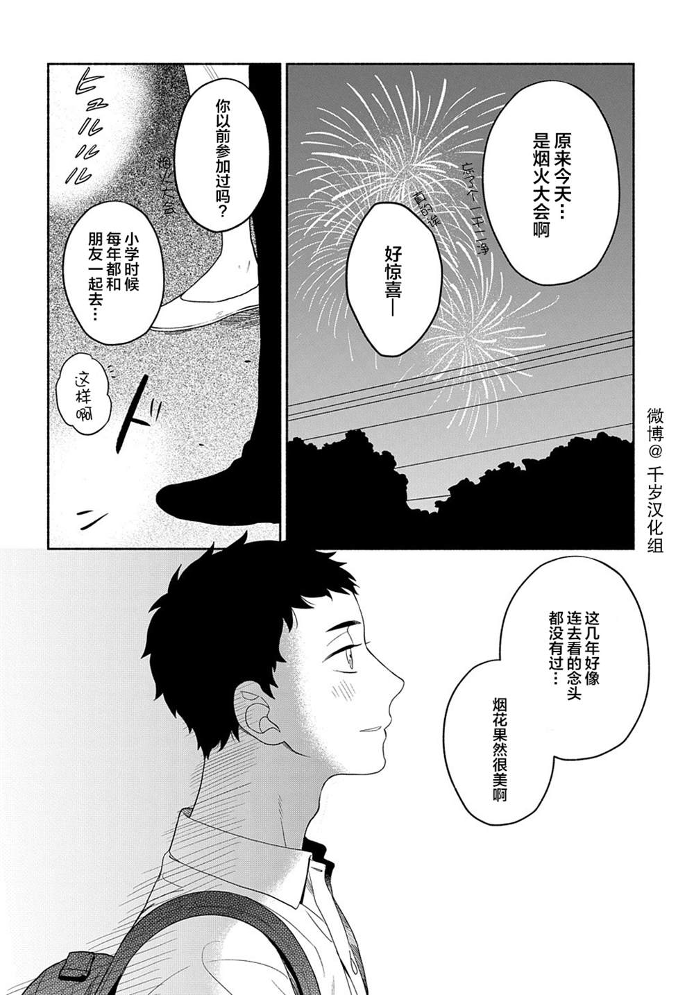 《凹凸华尔兹》漫画最新章节第16话免费下拉式在线观看章节第【13】张图片