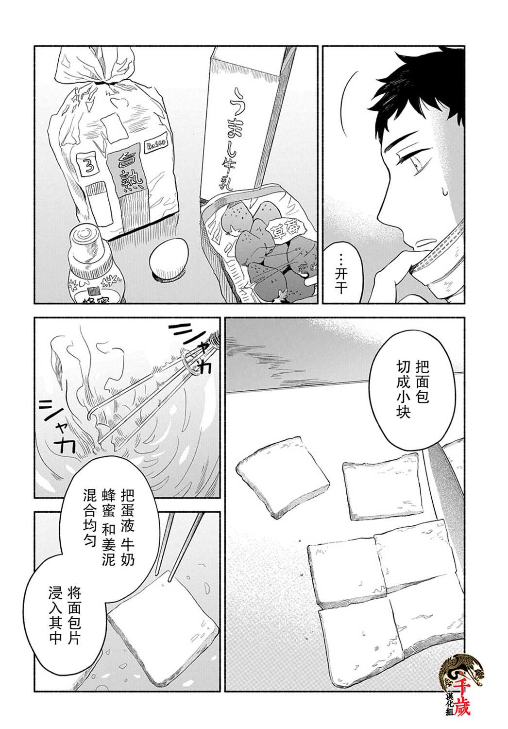 《凹凸华尔兹》漫画最新章节第8话免费下拉式在线观看章节第【25】张图片