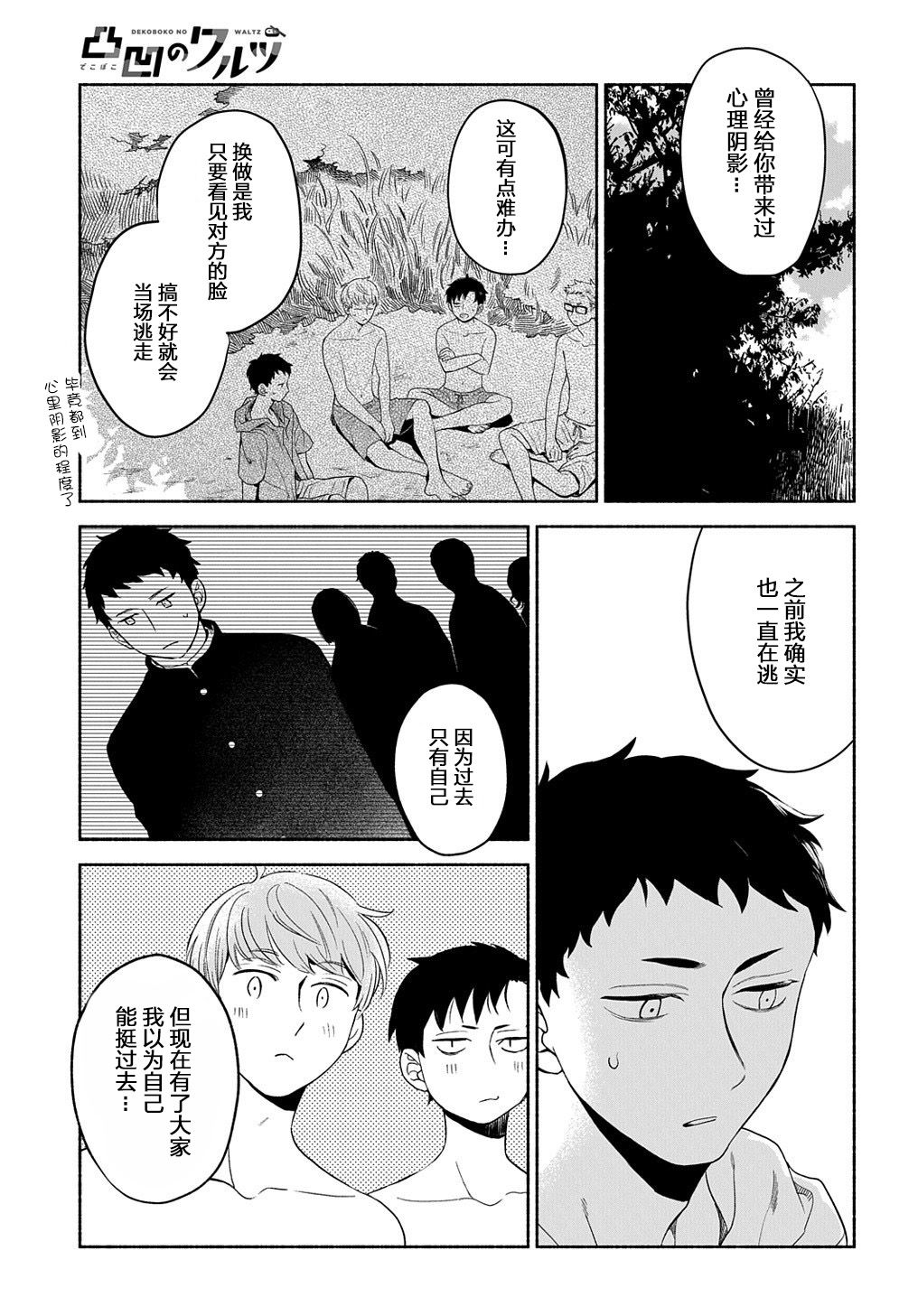 《凹凸华尔兹》漫画最新章节第14.1话免费下拉式在线观看章节第【15】张图片