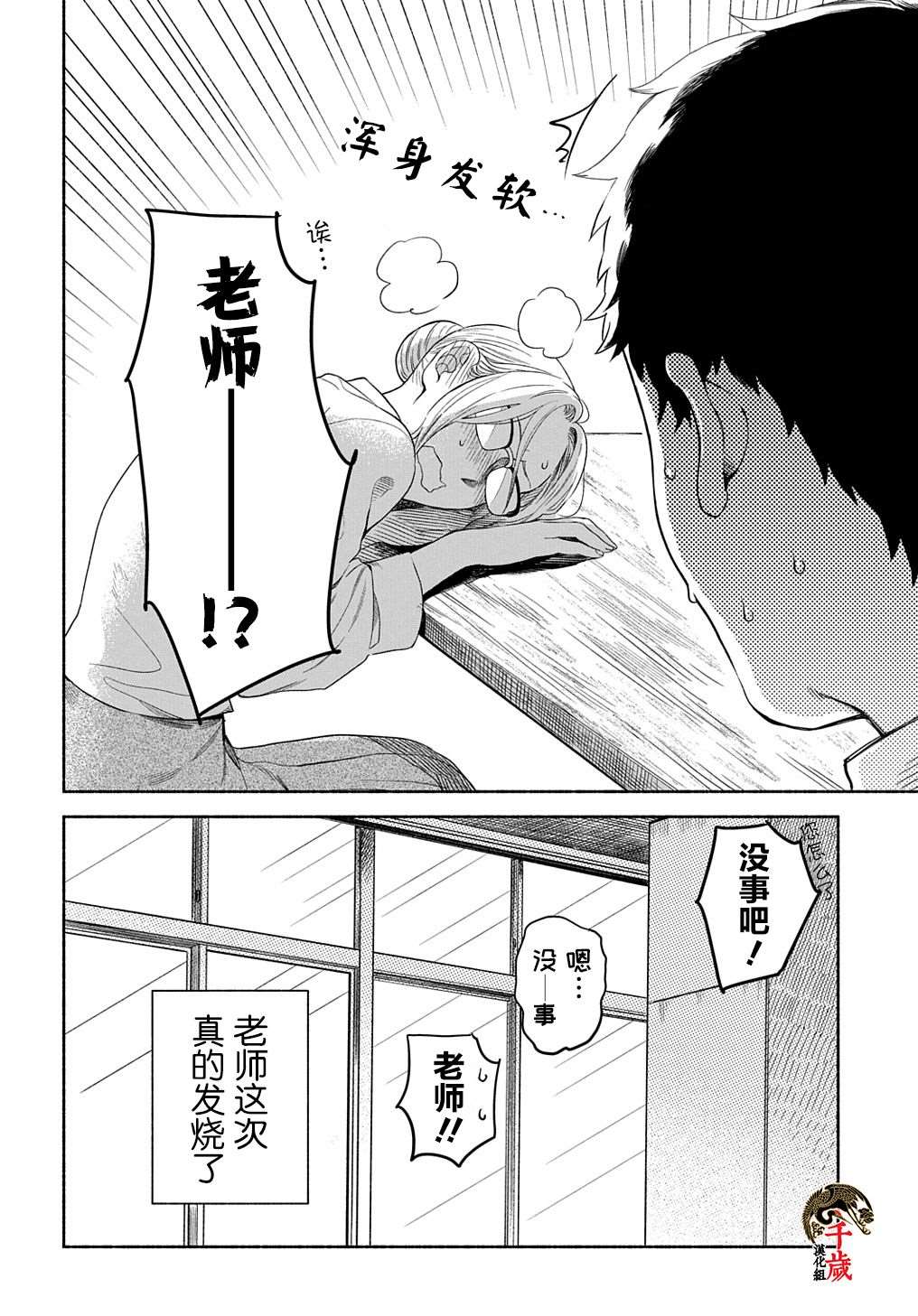 《凹凸华尔兹》漫画最新章节第7话免费下拉式在线观看章节第【30】张图片