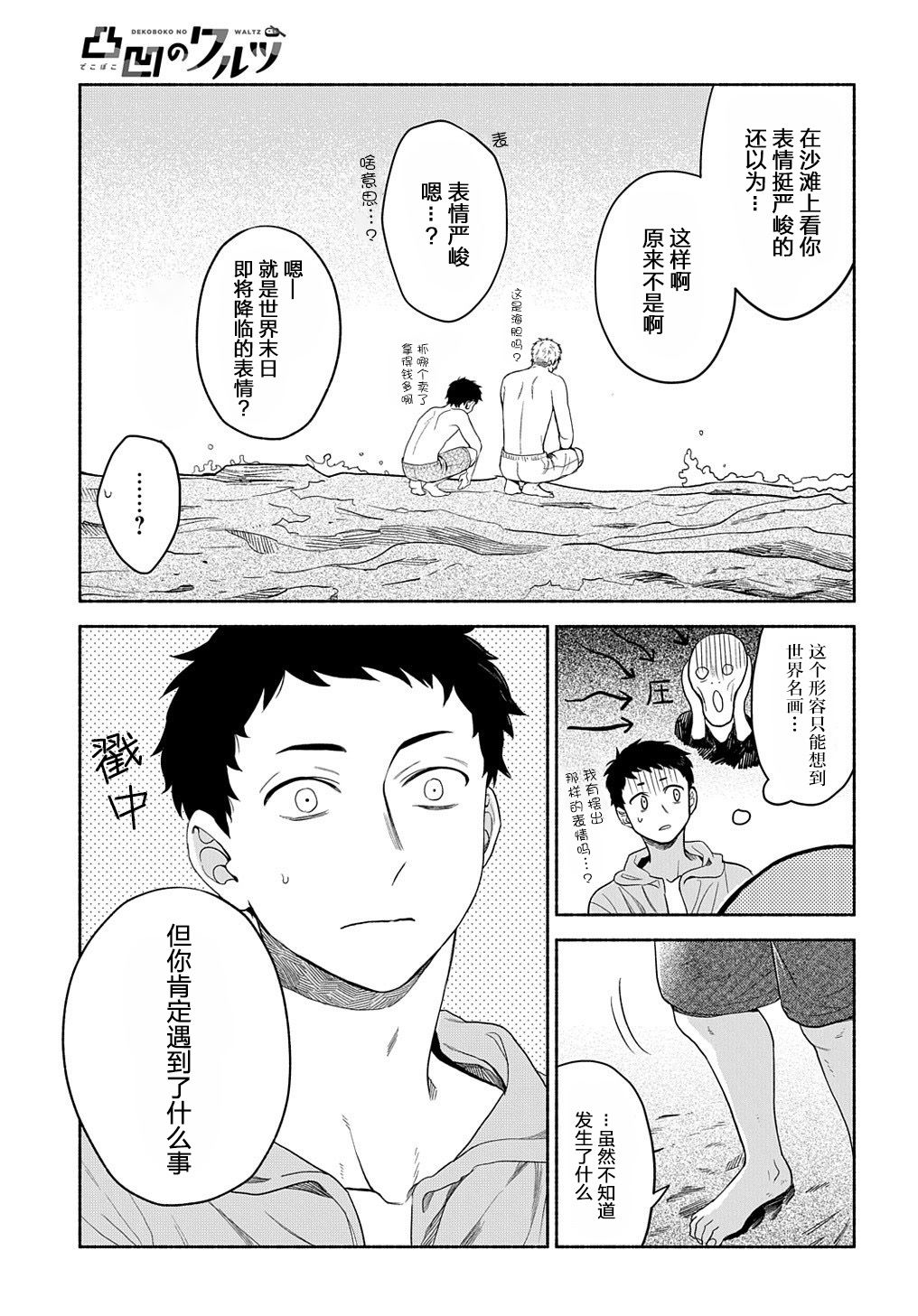 《凹凸华尔兹》漫画最新章节第14.1话免费下拉式在线观看章节第【13】张图片