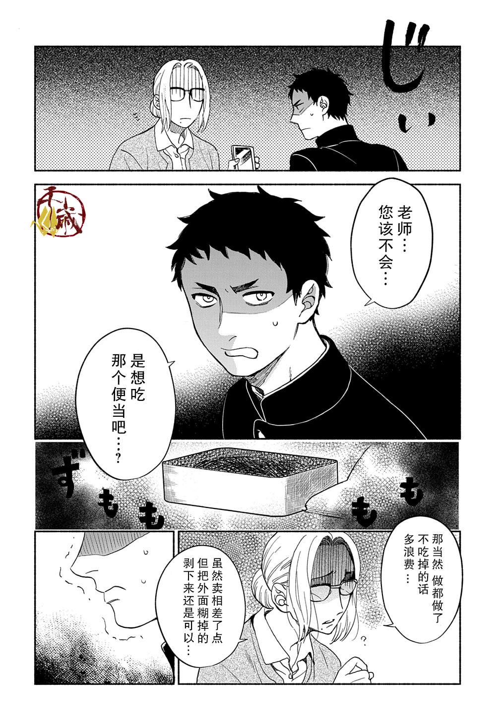 《凹凸华尔兹》漫画最新章节第1话免费下拉式在线观看章节第【23】张图片