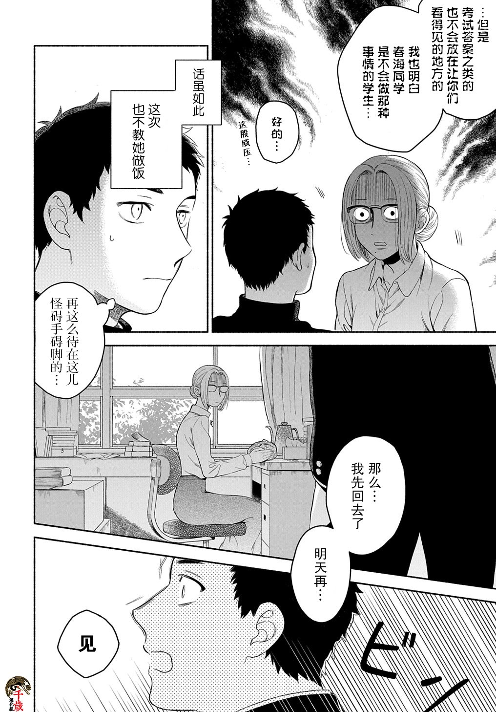 《凹凸华尔兹》漫画最新章节第5话免费下拉式在线观看章节第【12】张图片