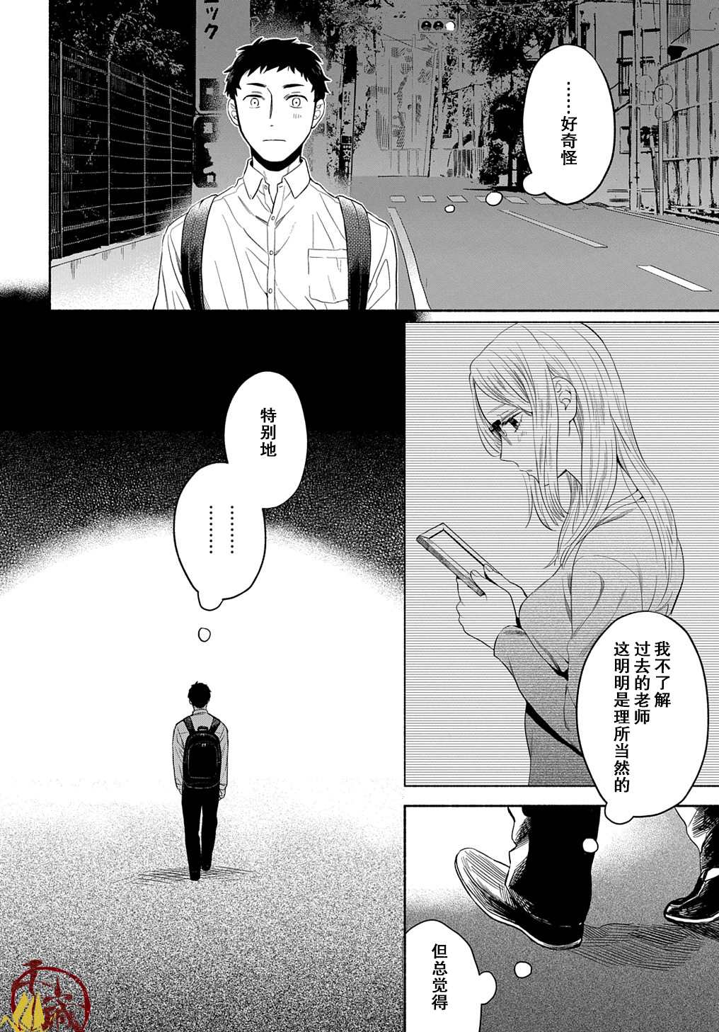 《凹凸华尔兹》漫画最新章节第9话免费下拉式在线观看章节第【31】张图片