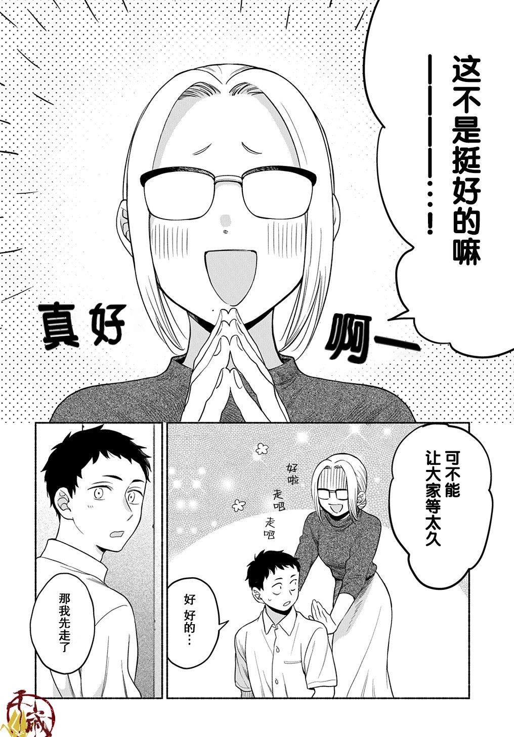 《凹凸华尔兹》漫画最新章节第12话免费下拉式在线观看章节第【10】张图片