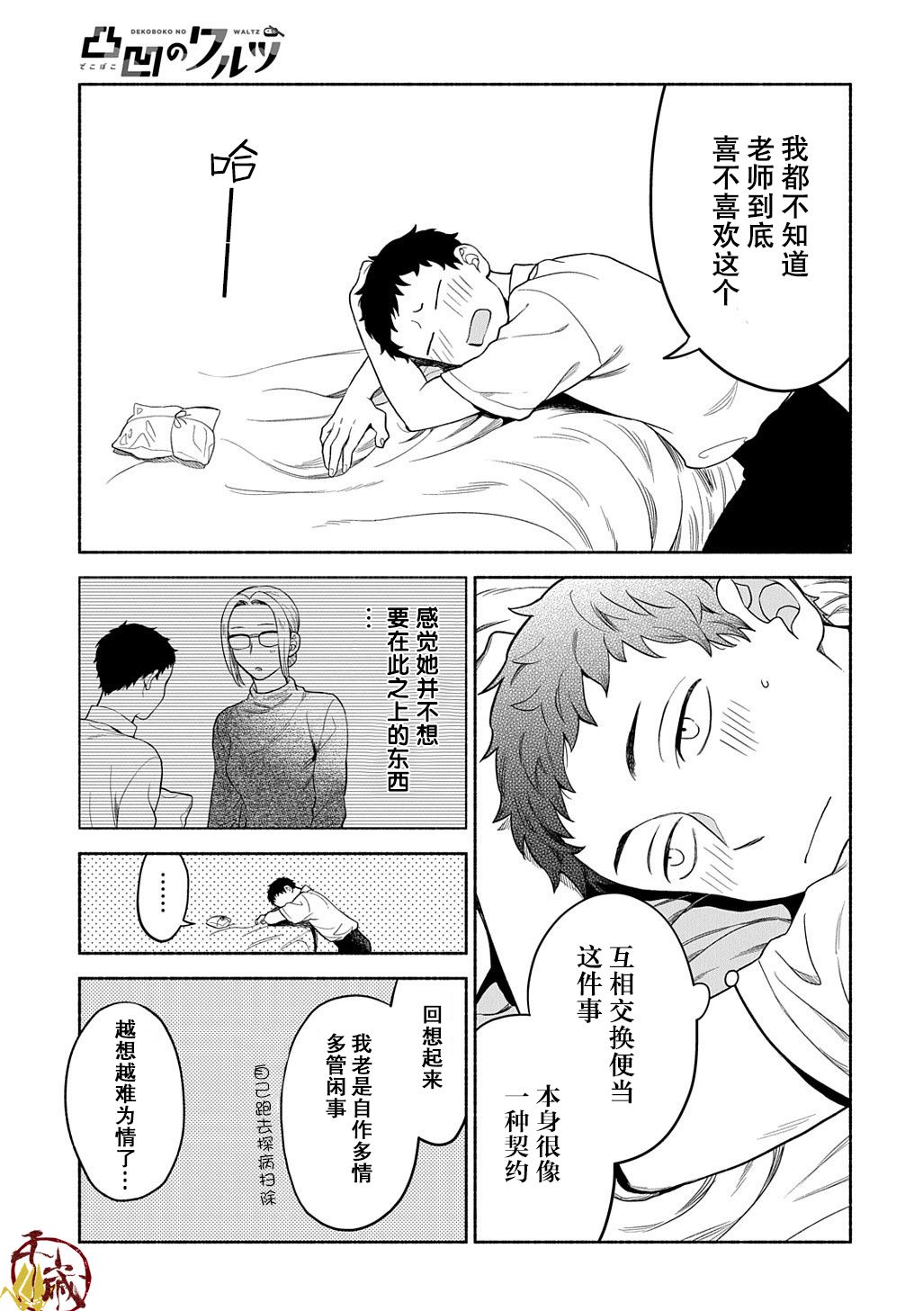 《凹凸华尔兹》漫画最新章节第12话免费下拉式在线观看章节第【35】张图片