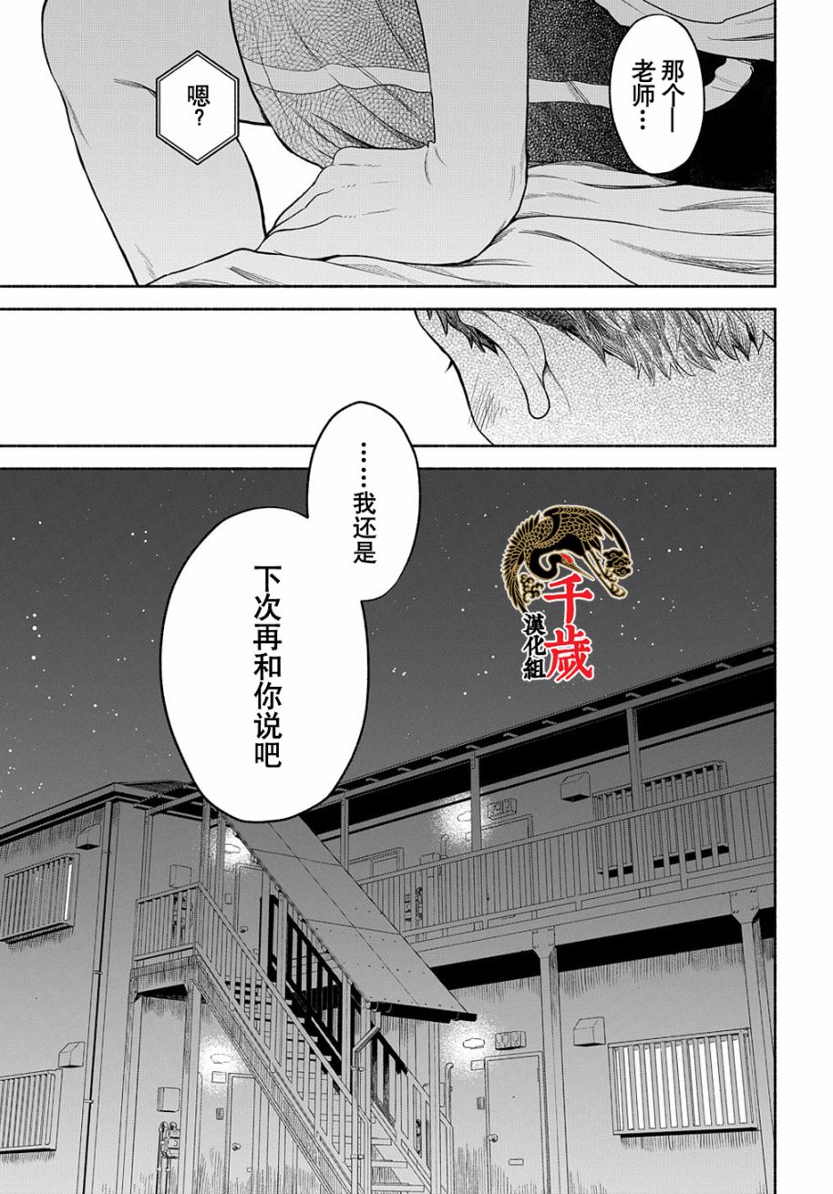 《凹凸华尔兹》漫画最新章节第14.2话免费下拉式在线观看章节第【22】张图片