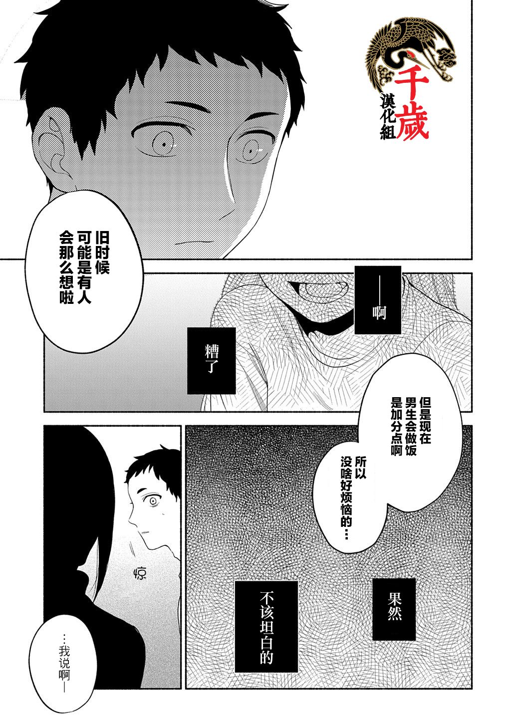 《凹凸华尔兹》漫画最新章节第10话免费下拉式在线观看章节第【29】张图片