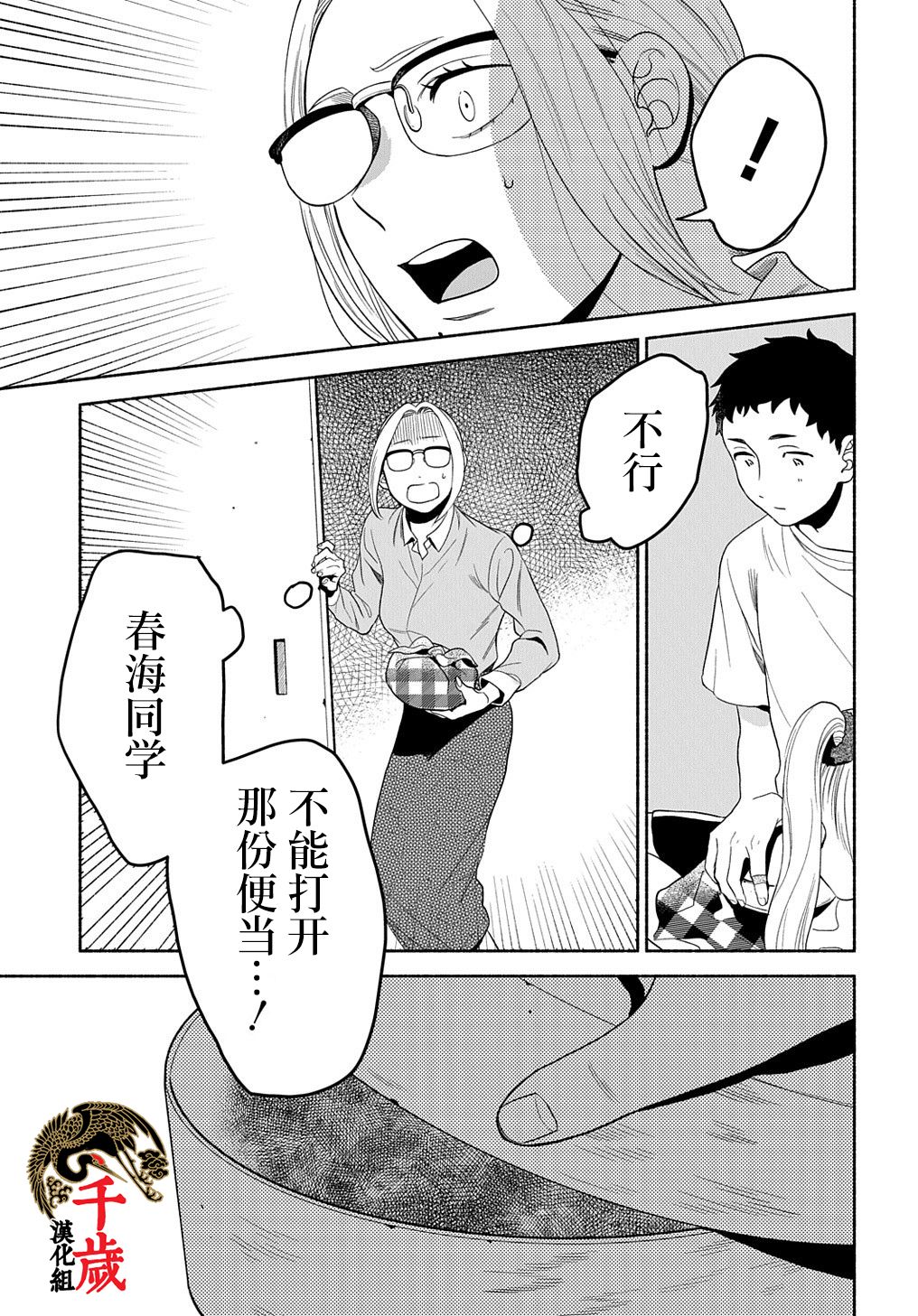 《凹凸华尔兹》漫画最新章节第10话免费下拉式在线观看章节第【23】张图片