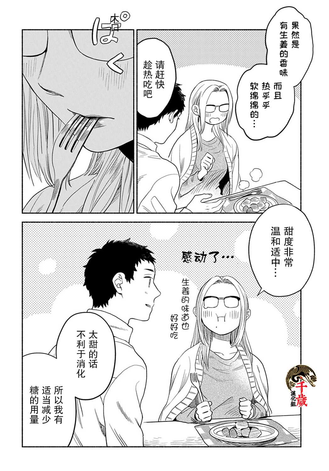 《凹凸华尔兹》漫画最新章节第8话免费下拉式在线观看章节第【29】张图片