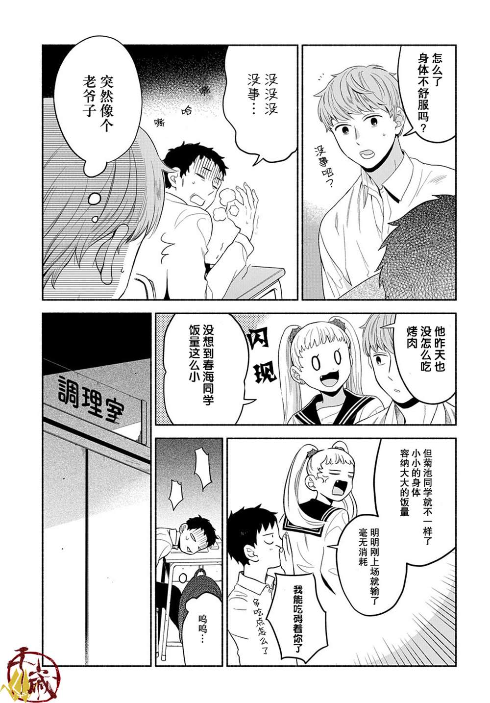 《凹凸华尔兹》漫画最新章节第11话免费下拉式在线观看章节第【16】张图片