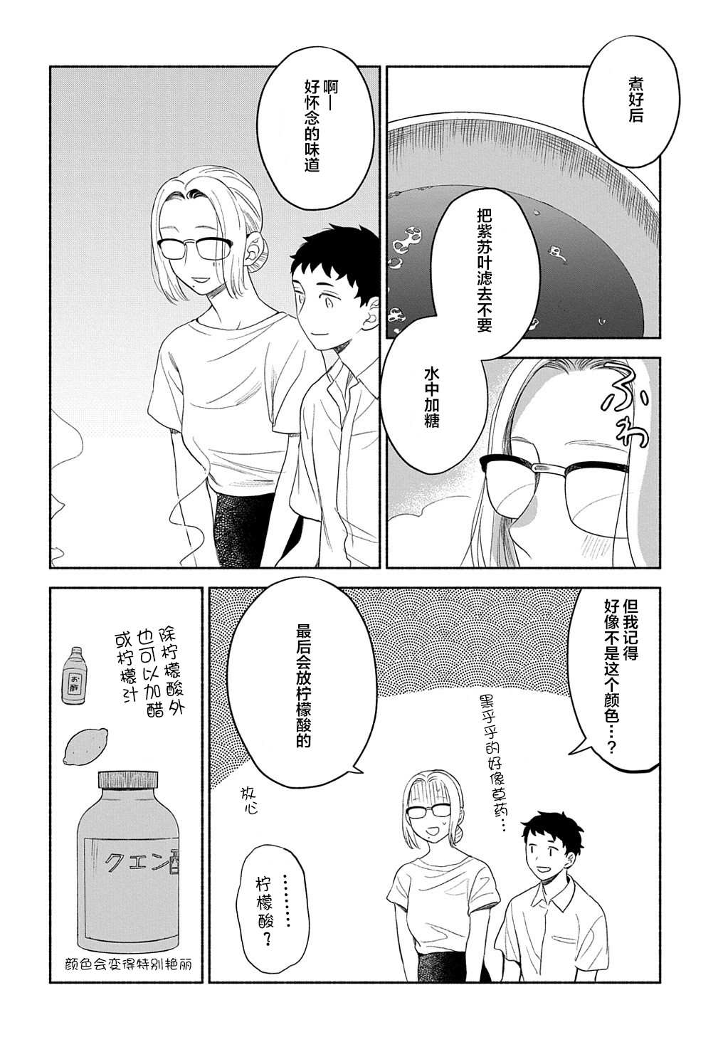 《凹凸华尔兹》漫画最新章节第15话免费下拉式在线观看章节第【13】张图片