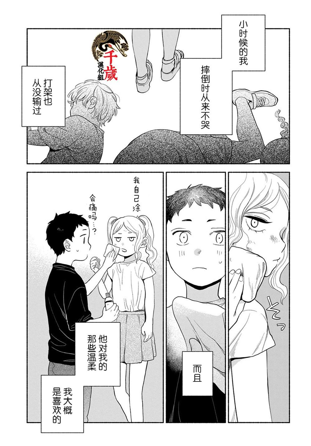 《凹凸华尔兹》漫画最新章节第13话免费下拉式在线观看章节第【1】张图片