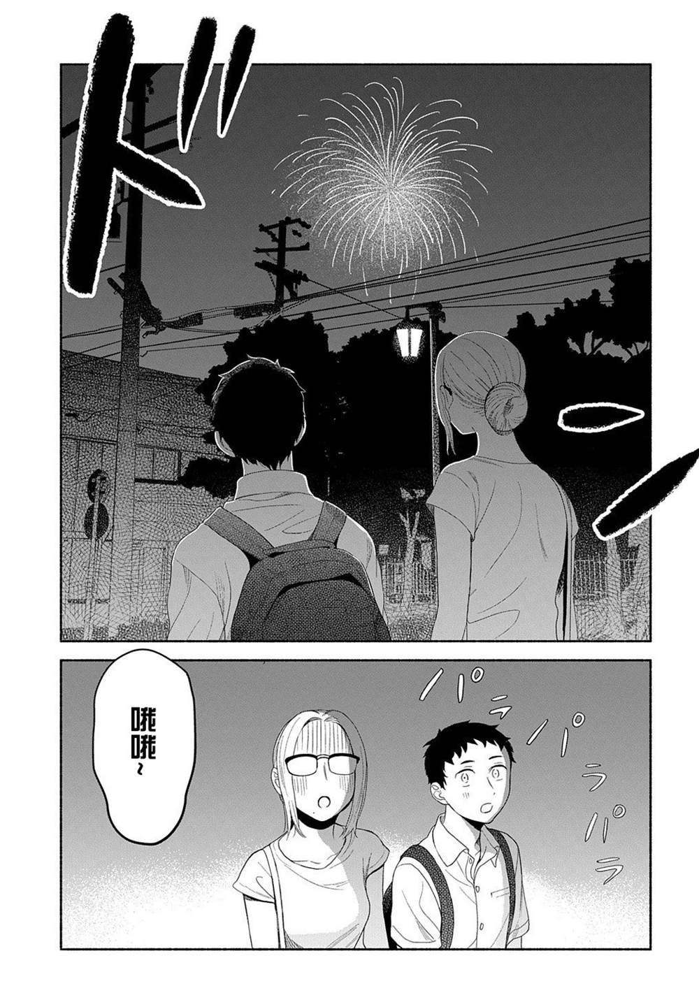 《凹凸华尔兹》漫画最新章节第16话免费下拉式在线观看章节第【12】张图片