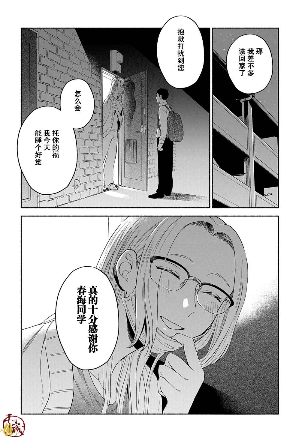 《凹凸华尔兹》漫画最新章节第9话免费下拉式在线观看章节第【29】张图片