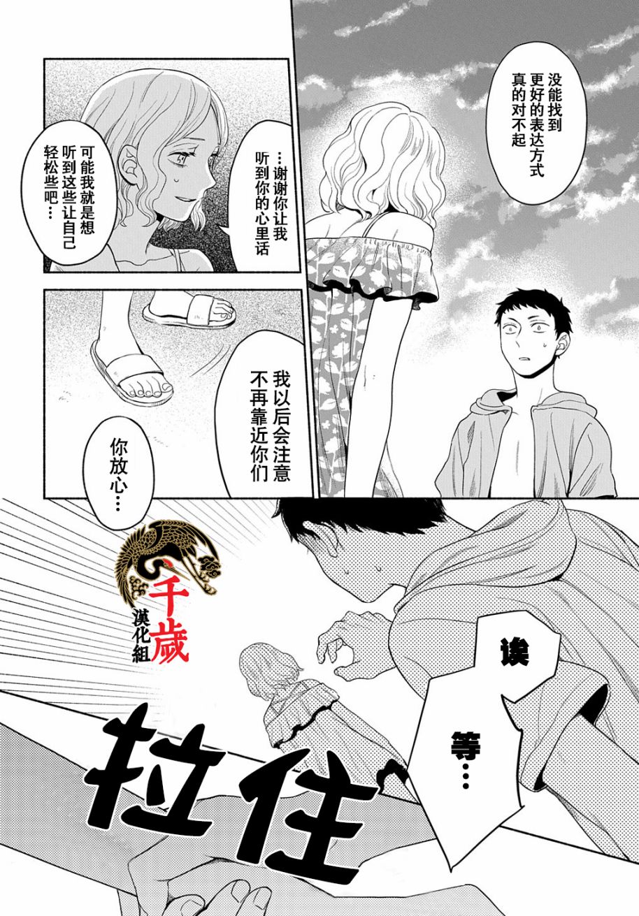 《凹凸华尔兹》漫画最新章节第14.2话免费下拉式在线观看章节第【7】张图片