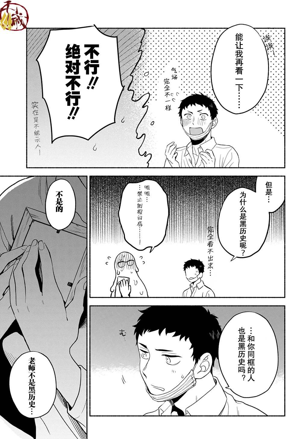 《凹凸华尔兹》漫画最新章节第9话免费下拉式在线观看章节第【24】张图片