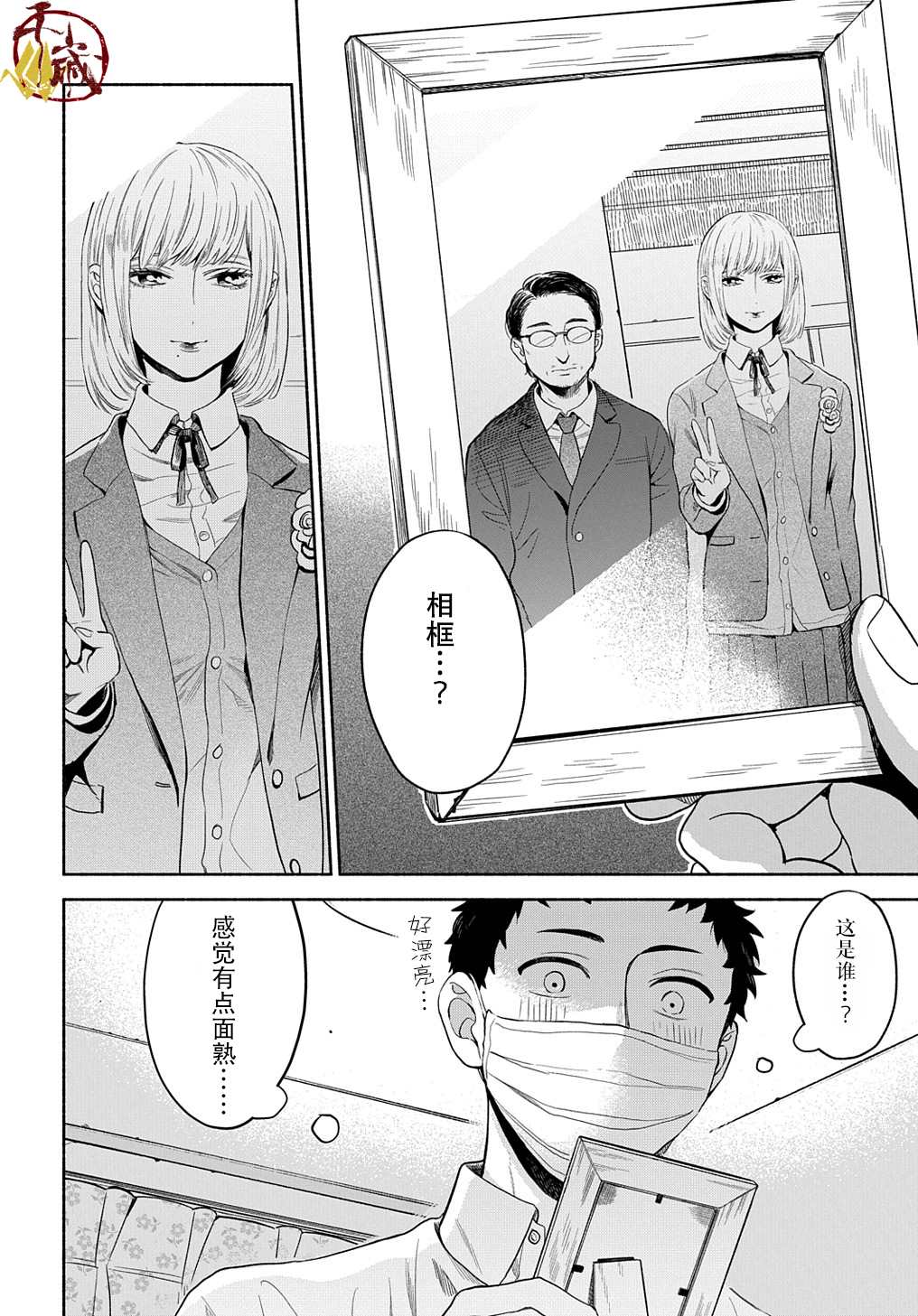 《凹凸华尔兹》漫画最新章节第9话免费下拉式在线观看章节第【18】张图片