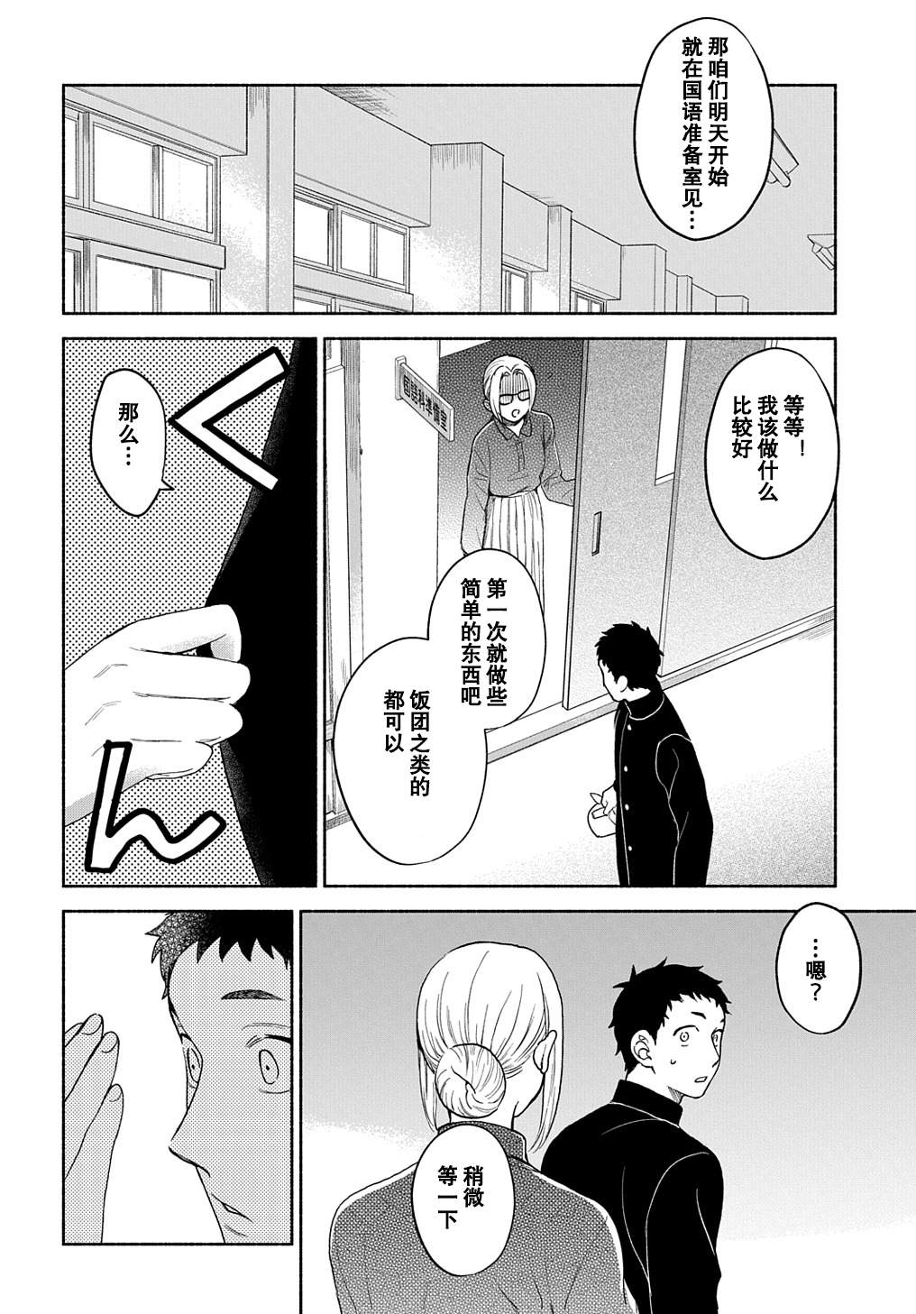 《凹凸华尔兹》漫画最新章节第2话免费下拉式在线观看章节第【26】张图片