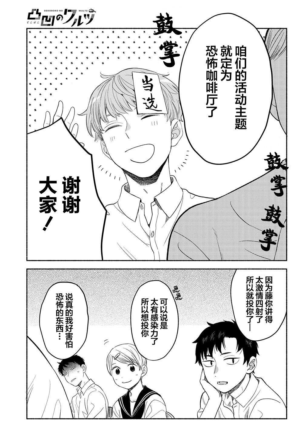 《凹凸华尔兹》漫画最新章节第18话免费下拉式在线观看章节第【13】张图片