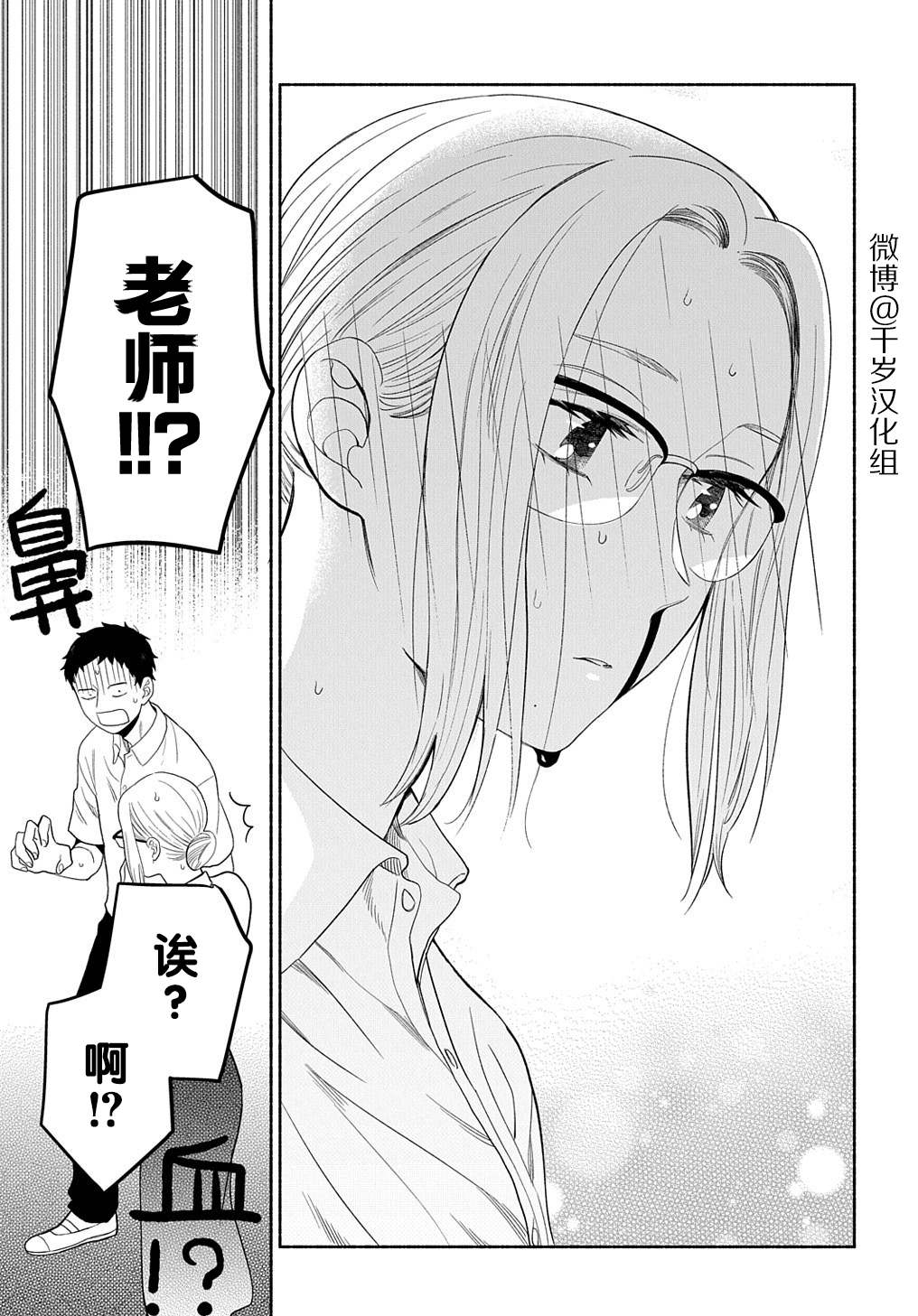 《凹凸华尔兹》漫画最新章节第17话免费下拉式在线观看章节第【22】张图片