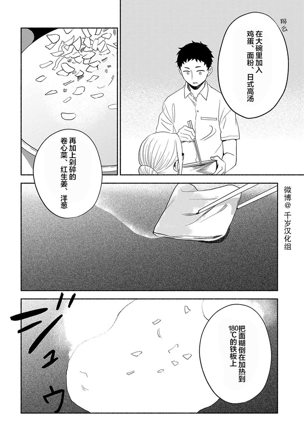 《凹凸华尔兹》漫画最新章节第16话免费下拉式在线观看章节第【21】张图片