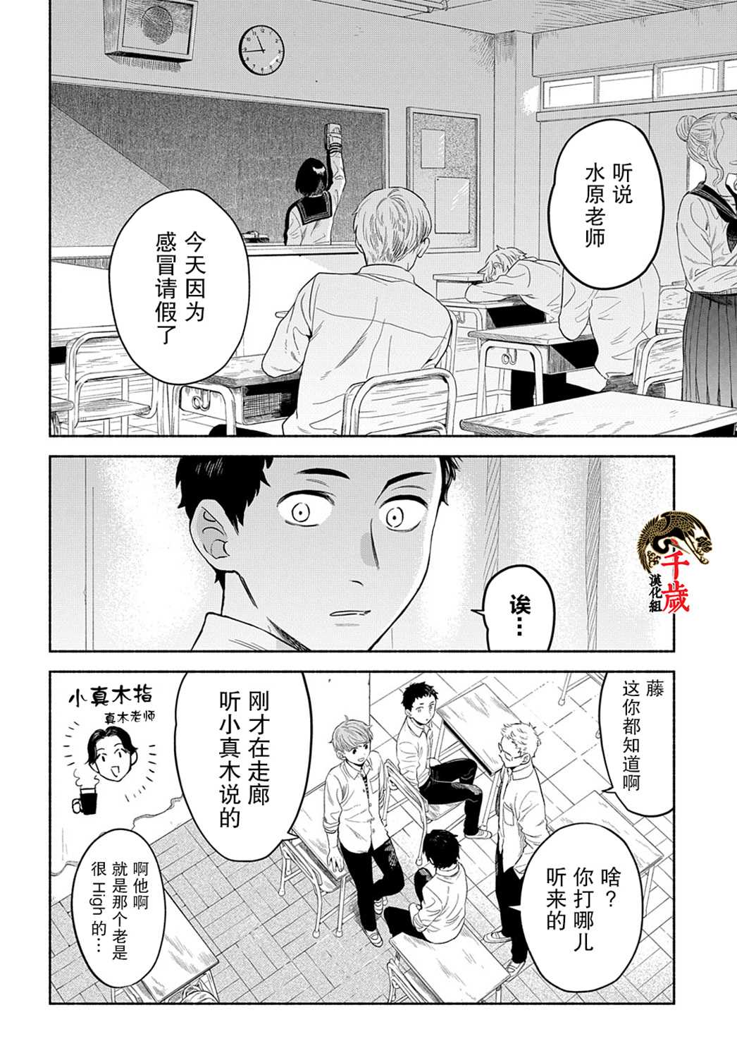 《凹凸华尔兹》漫画最新章节第8话免费下拉式在线观看章节第【2】张图片