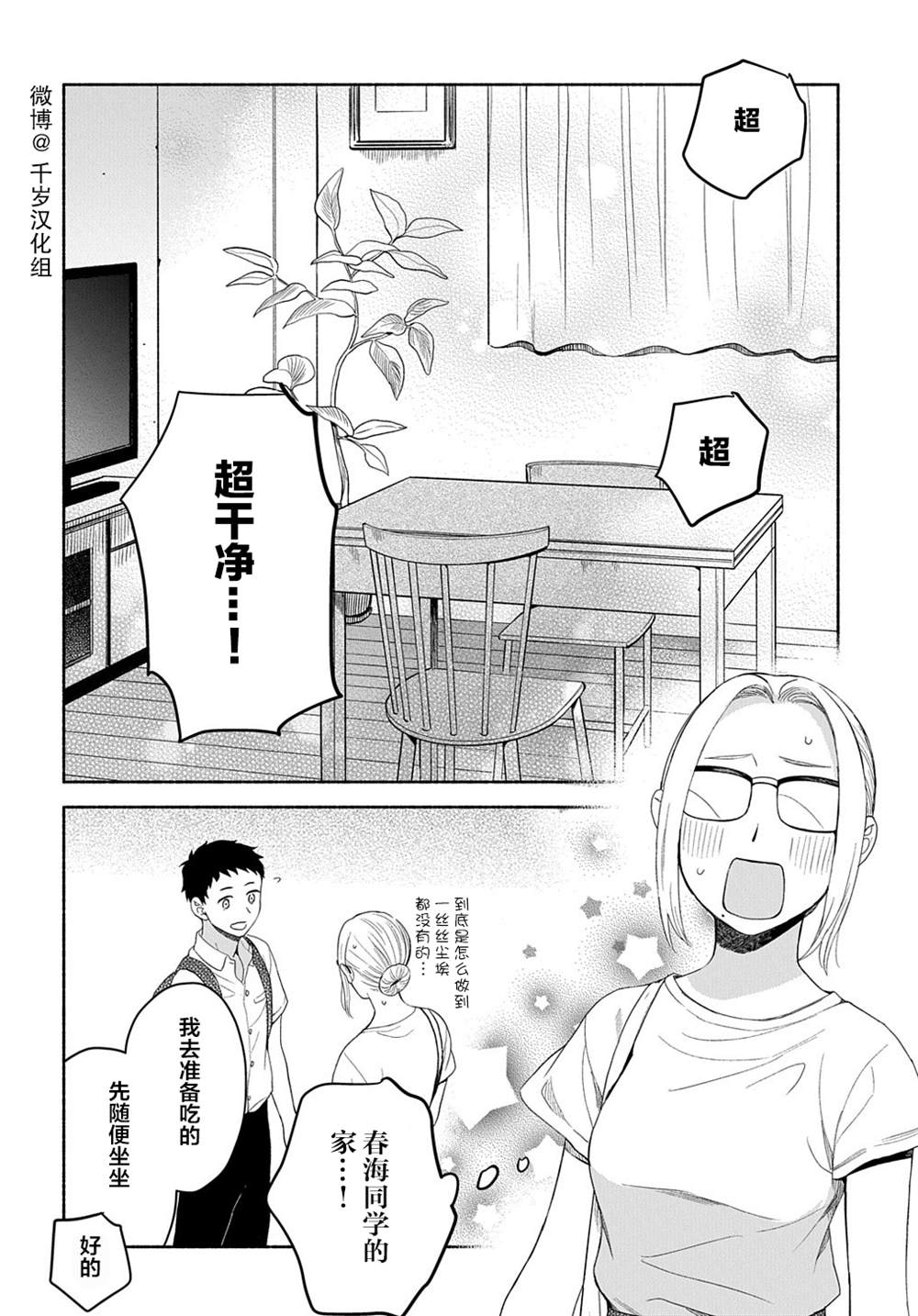 《凹凸华尔兹》漫画最新章节第16话免费下拉式在线观看章节第【19】张图片