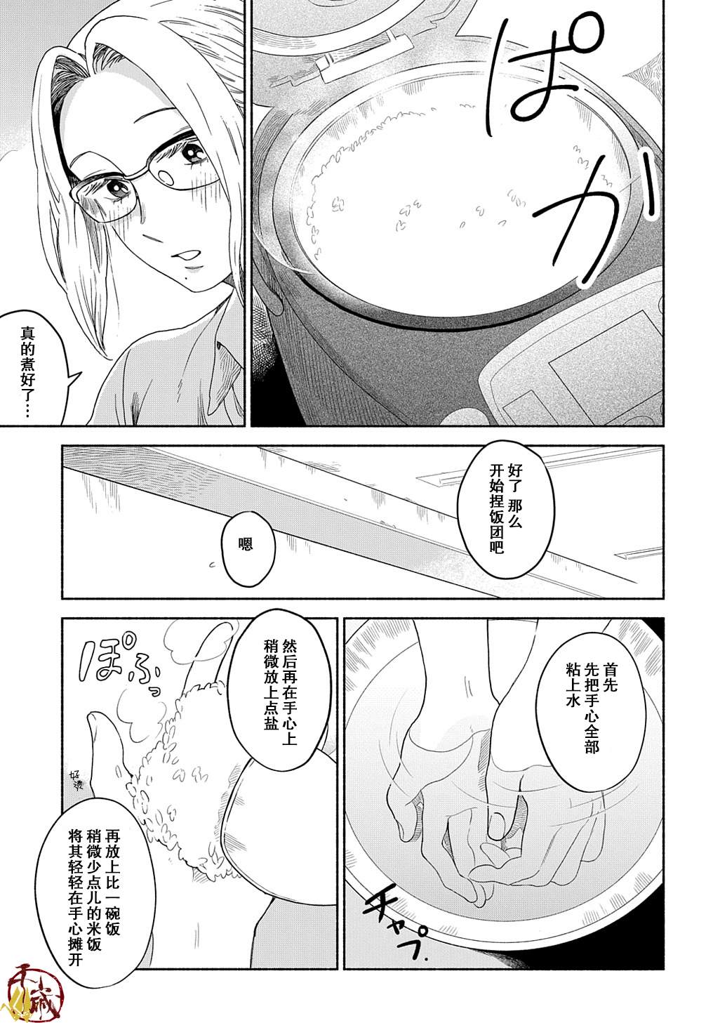 《凹凸华尔兹》漫画最新章节第3话免费下拉式在线观看章节第【13】张图片