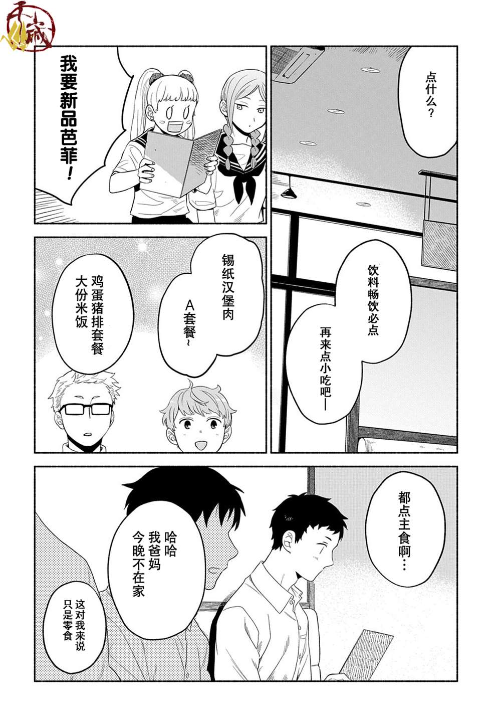 《凹凸华尔兹》漫画最新章节第11话免费下拉式在线观看章节第【27】张图片