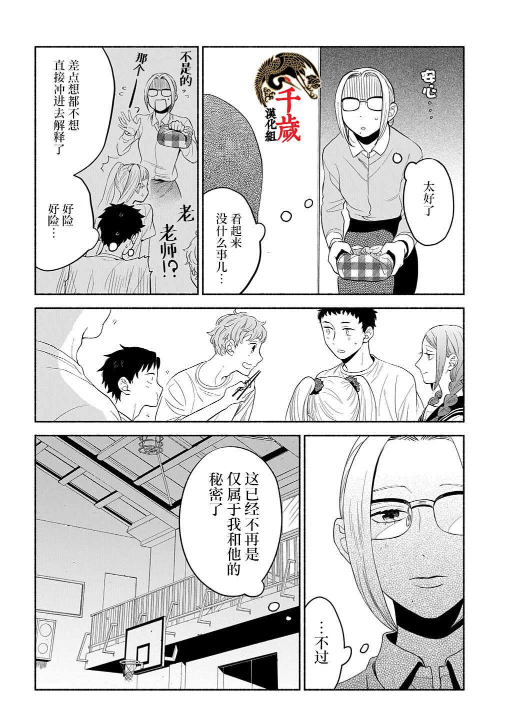 《凹凸华尔兹》漫画最新章节第10话免费下拉式在线观看章节第【34】张图片