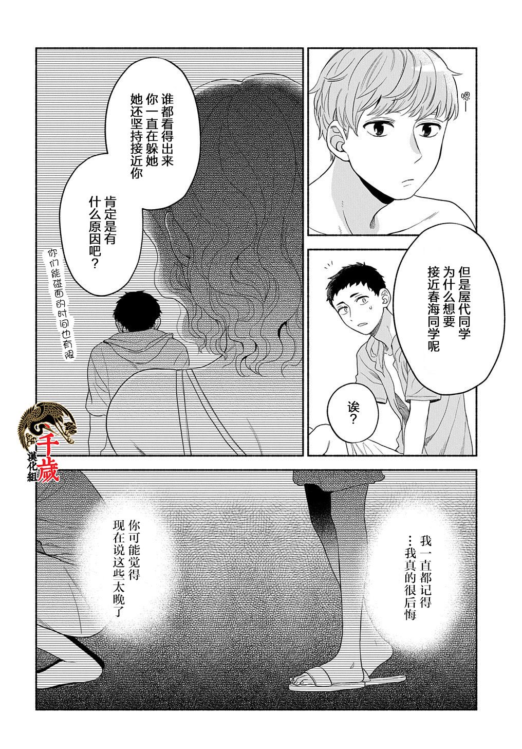 《凹凸华尔兹》漫画最新章节第14.1话免费下拉式在线观看章节第【16】张图片