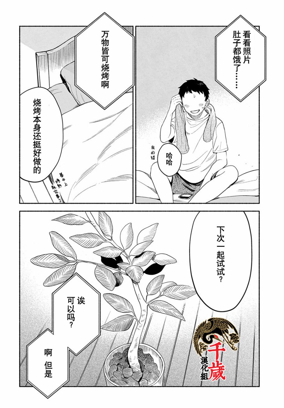 《凹凸华尔兹》漫画最新章节第14.2话免费下拉式在线观看章节第【19】张图片