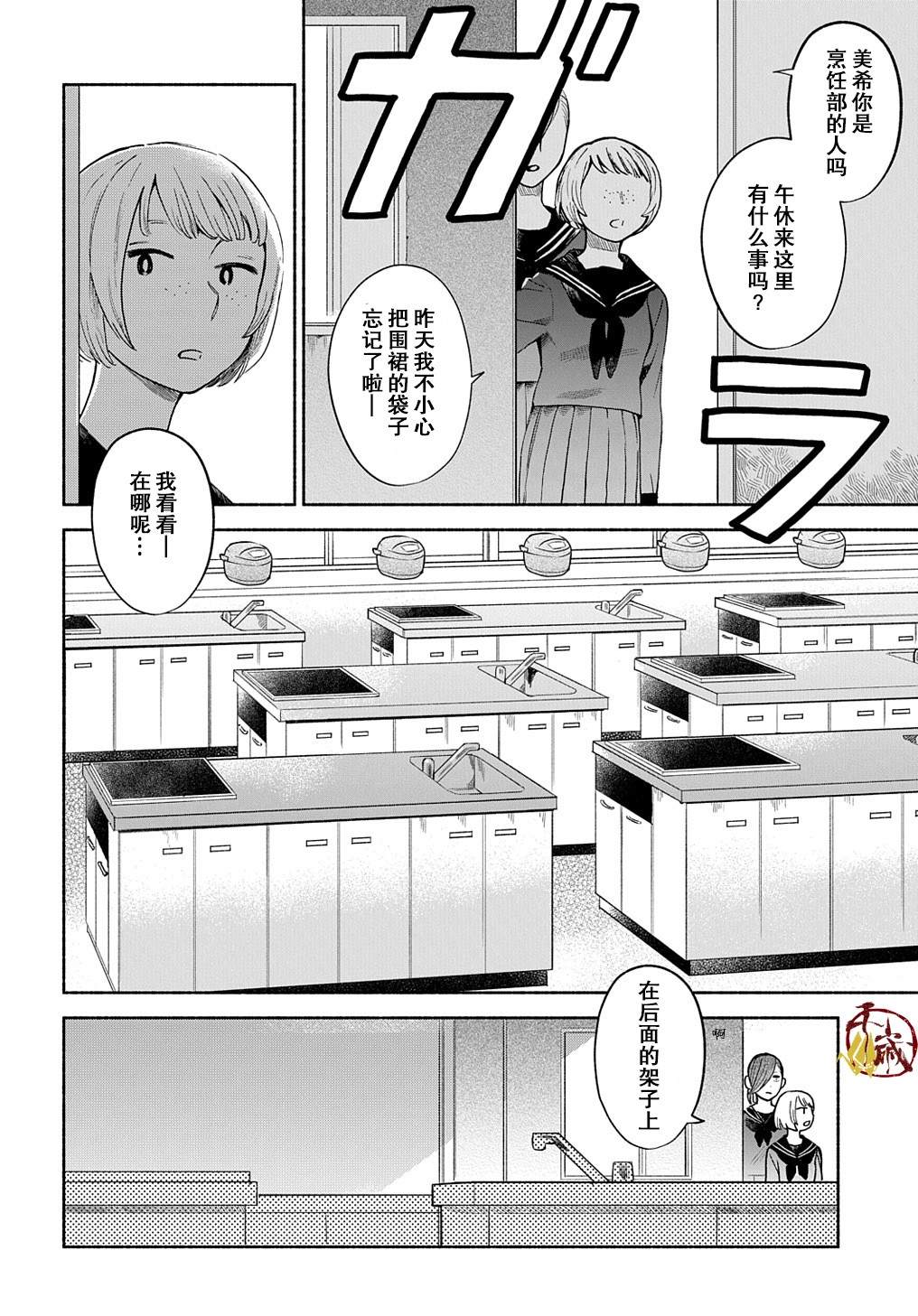 《凹凸华尔兹》漫画最新章节第3话免费下拉式在线观看章节第【18】张图片