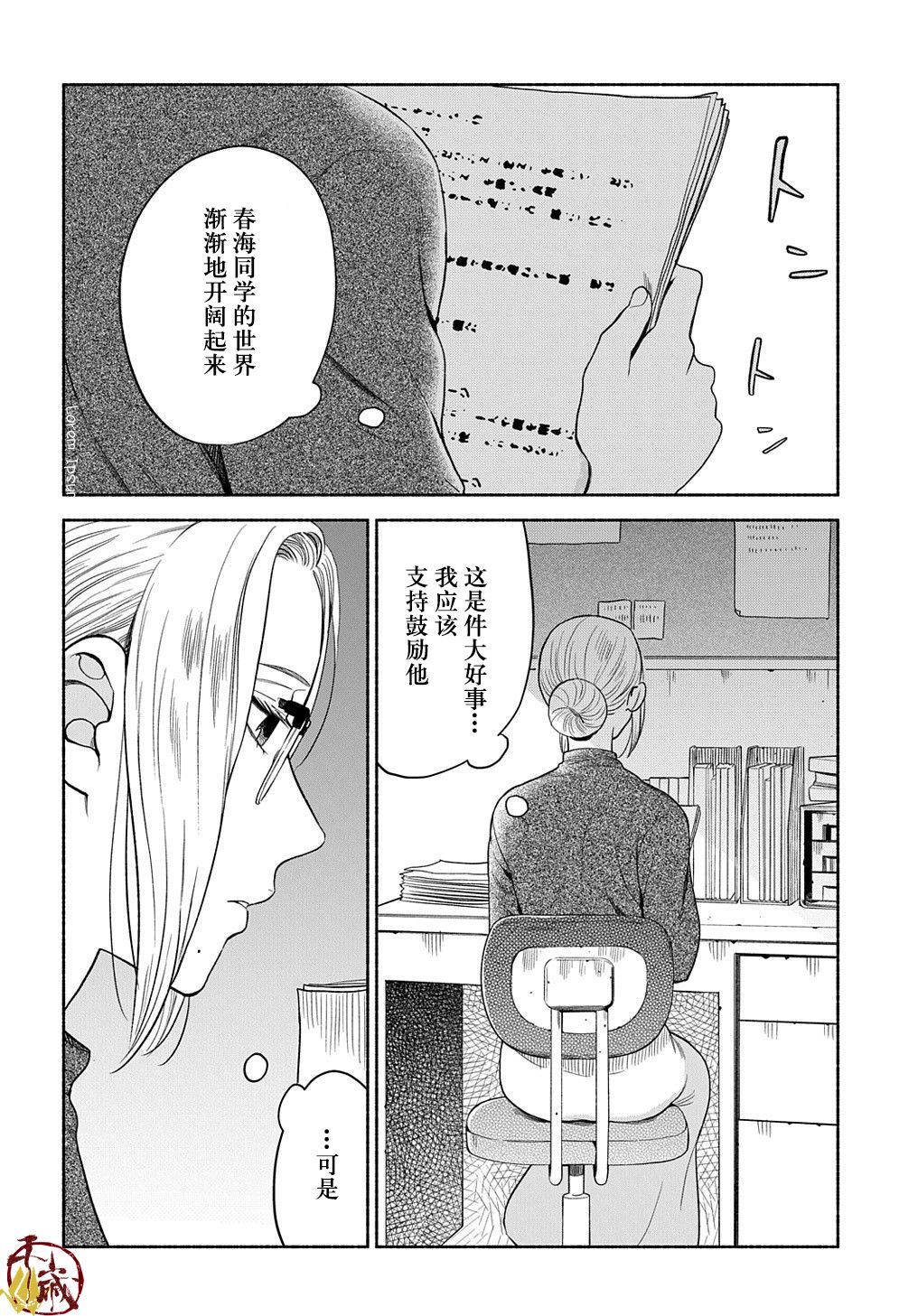 《凹凸华尔兹》漫画最新章节第12话免费下拉式在线观看章节第【12】张图片