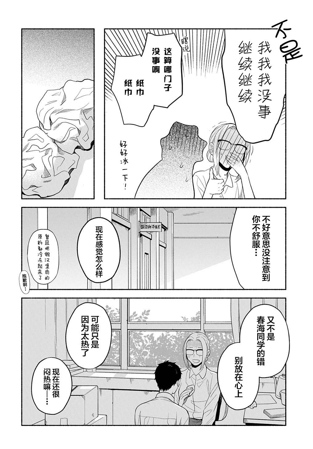 《凹凸华尔兹》漫画最新章节第17话免费下拉式在线观看章节第【23】张图片