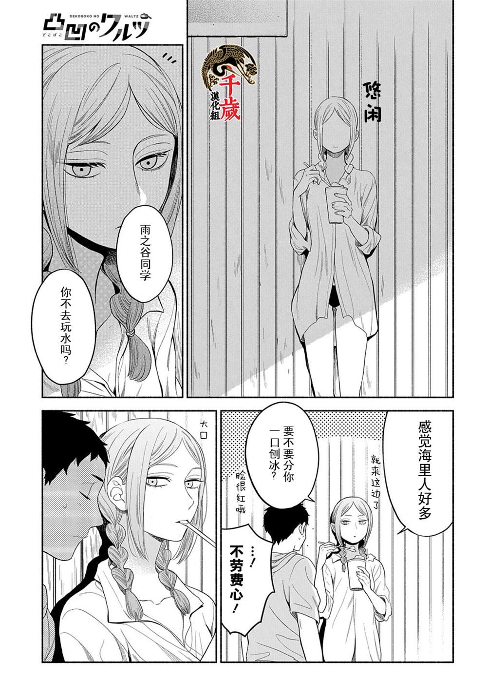 《凹凸华尔兹》漫画最新章节第13话免费下拉式在线观看章节第【11】张图片