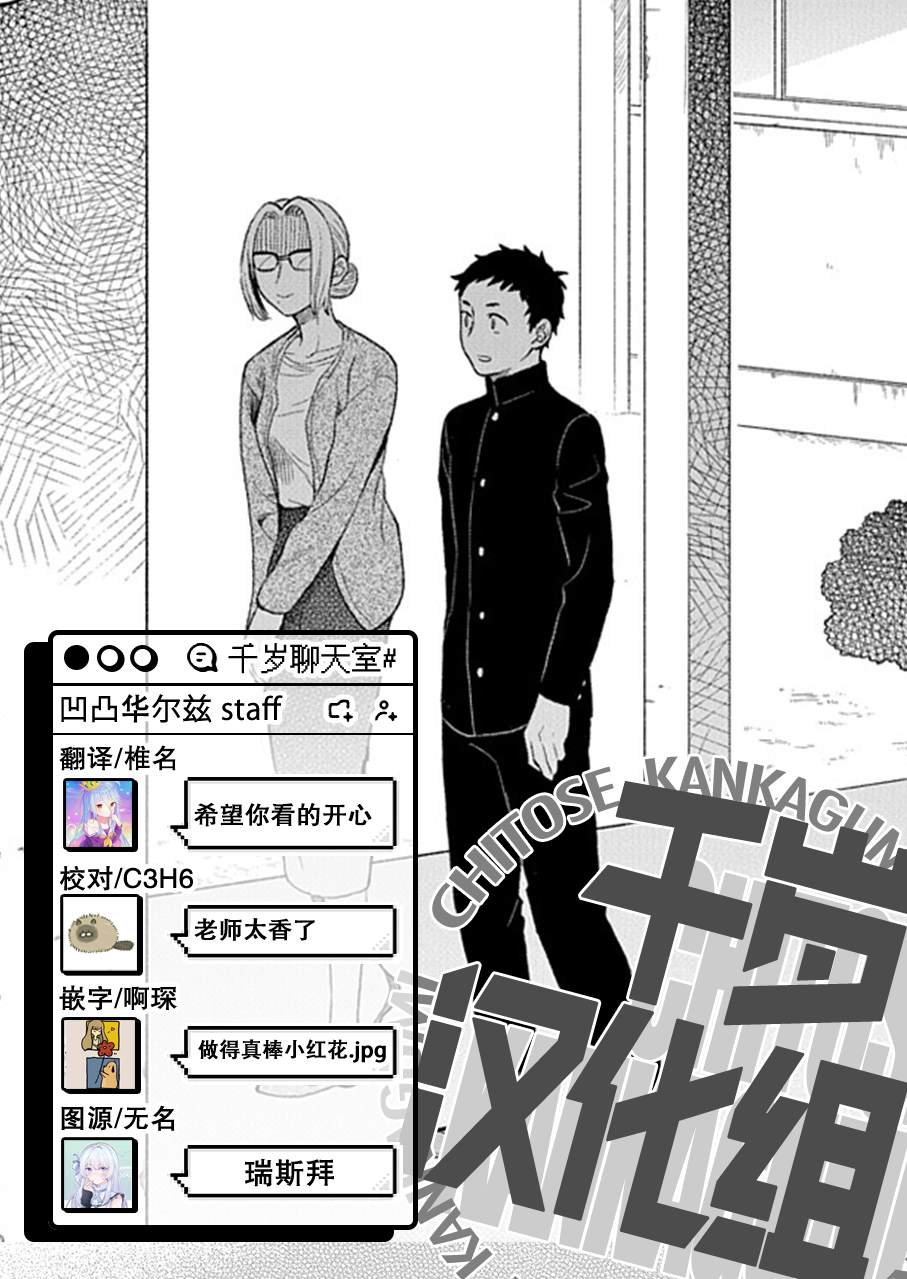 《凹凸华尔兹》漫画最新章节第4话免费下拉式在线观看章节第【33】张图片