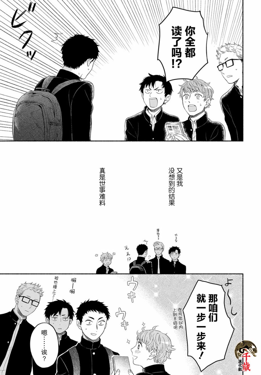 《凹凸华尔兹》漫画最新章节第6话免费下拉式在线观看章节第【31】张图片